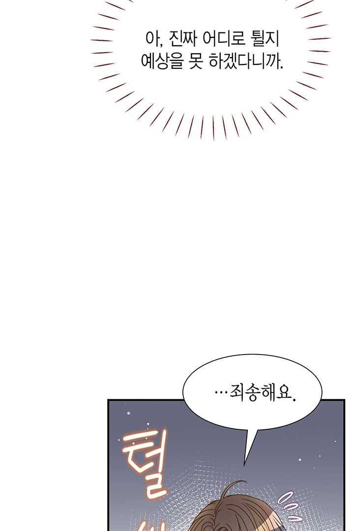 압도적 그대 36화 12