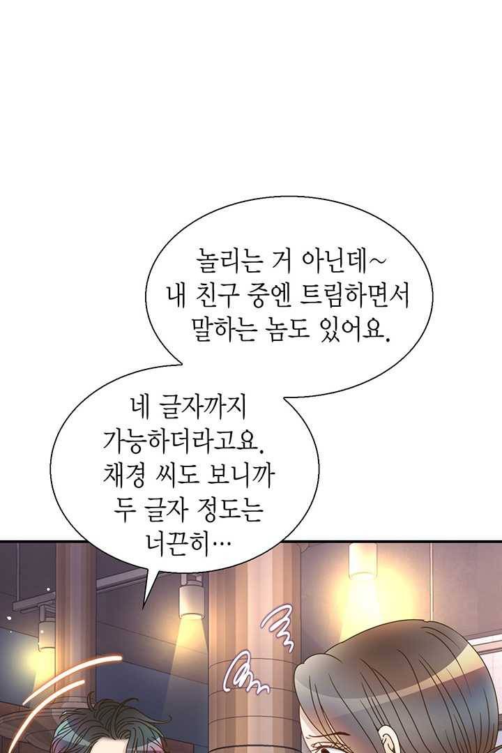 압도적 그대 36화 19