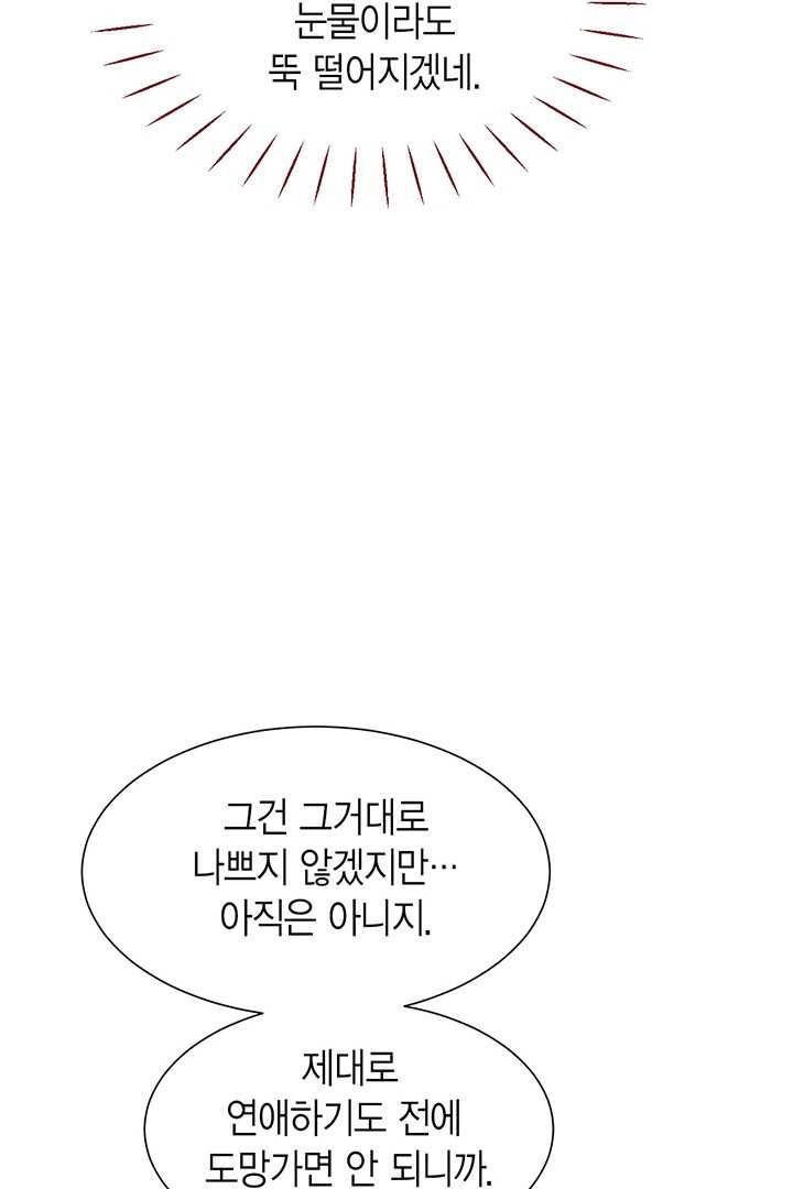 압도적 그대 36화 22