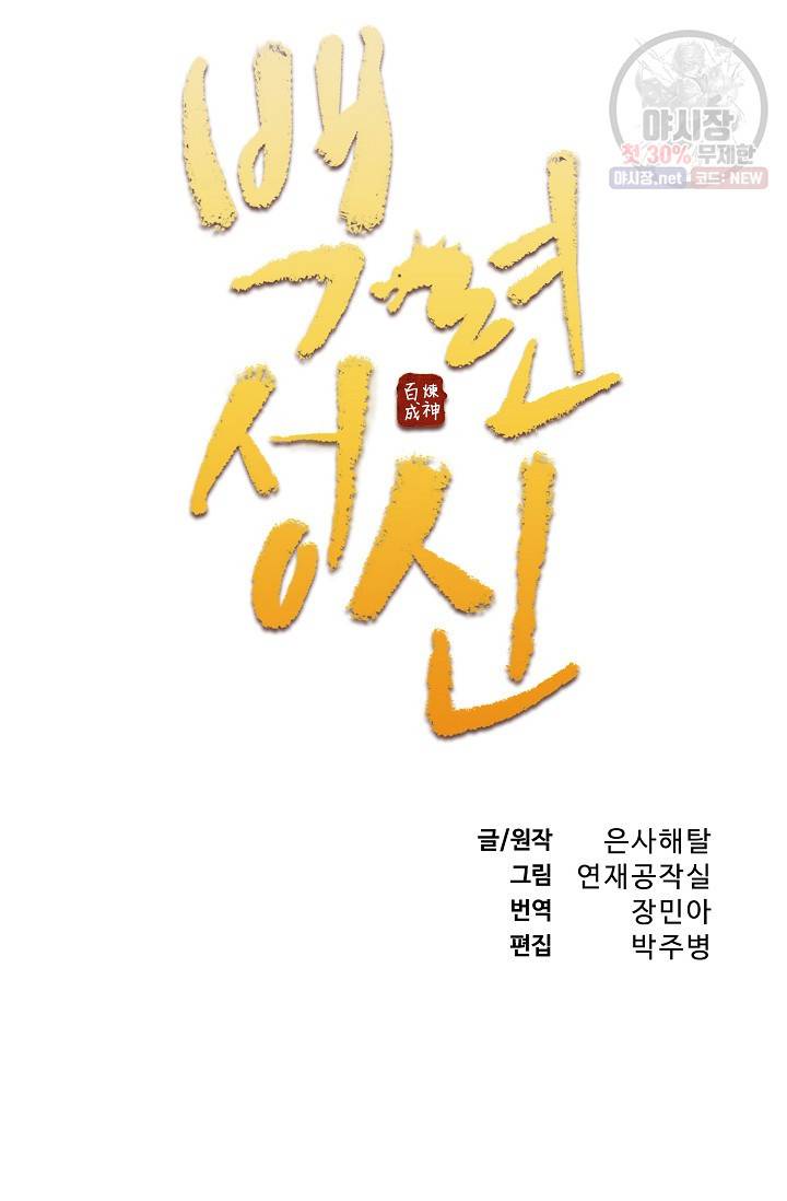백련성신 355화 6