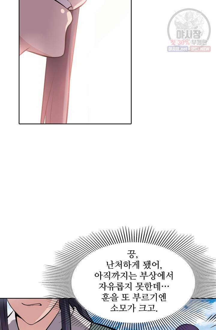 백련성신 355화 20