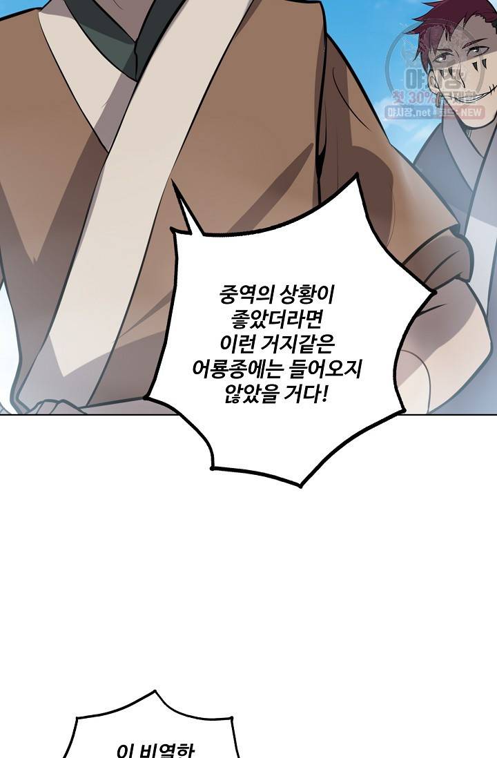 백련성신 355화 22