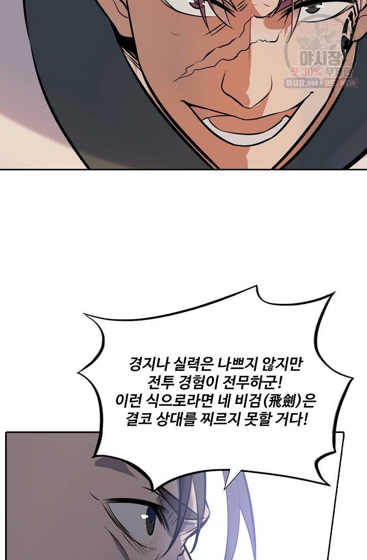 백련성신 355화 27