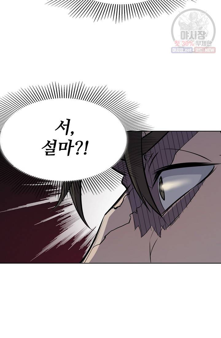 백련성신 355화 49