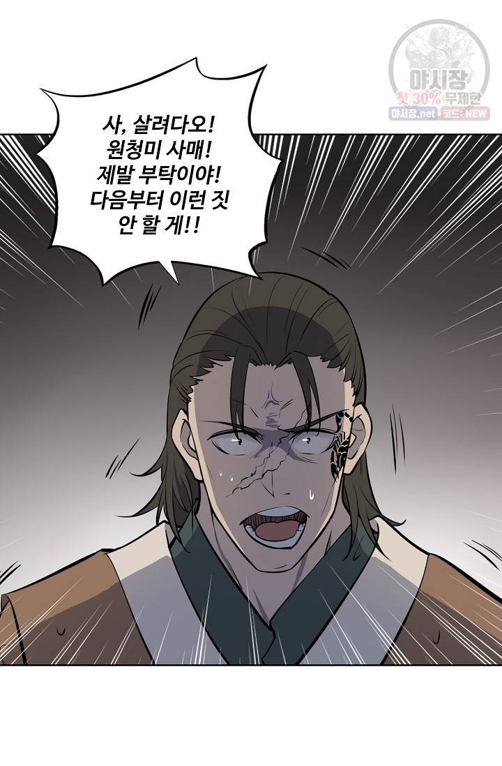 백련성신 355화 51