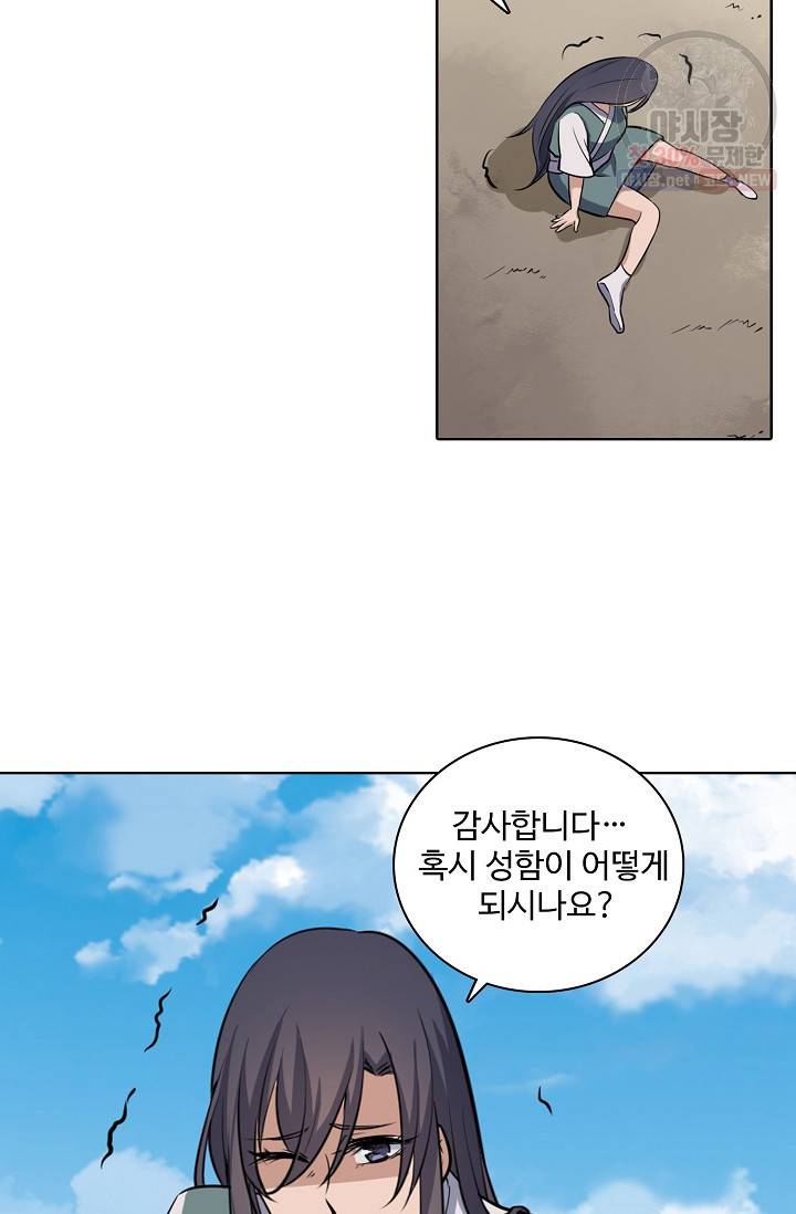 백련성신 355화 73