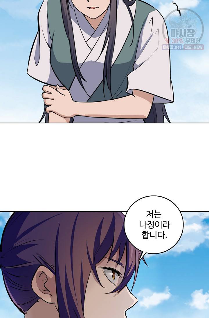 백련성신 355화 74