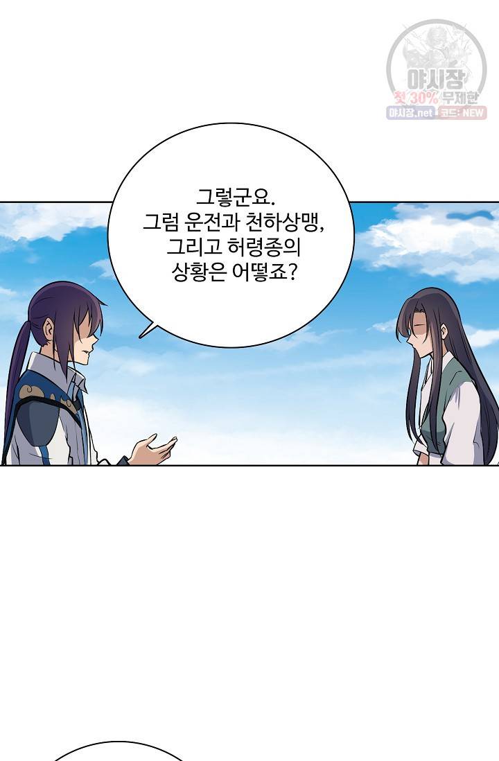 백련성신 355화 83