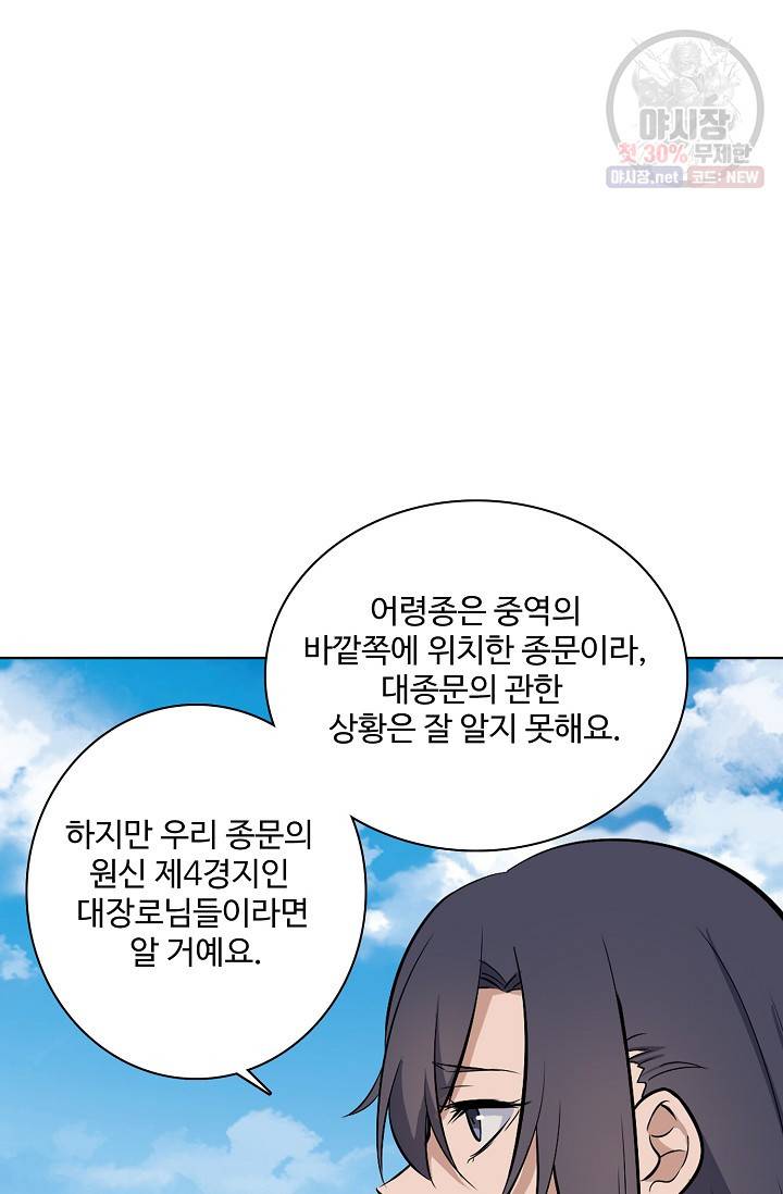백련성신 355화 85