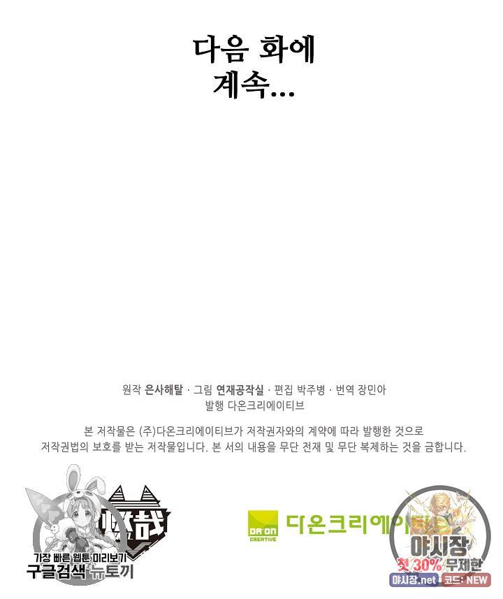 백련성신 355화 92