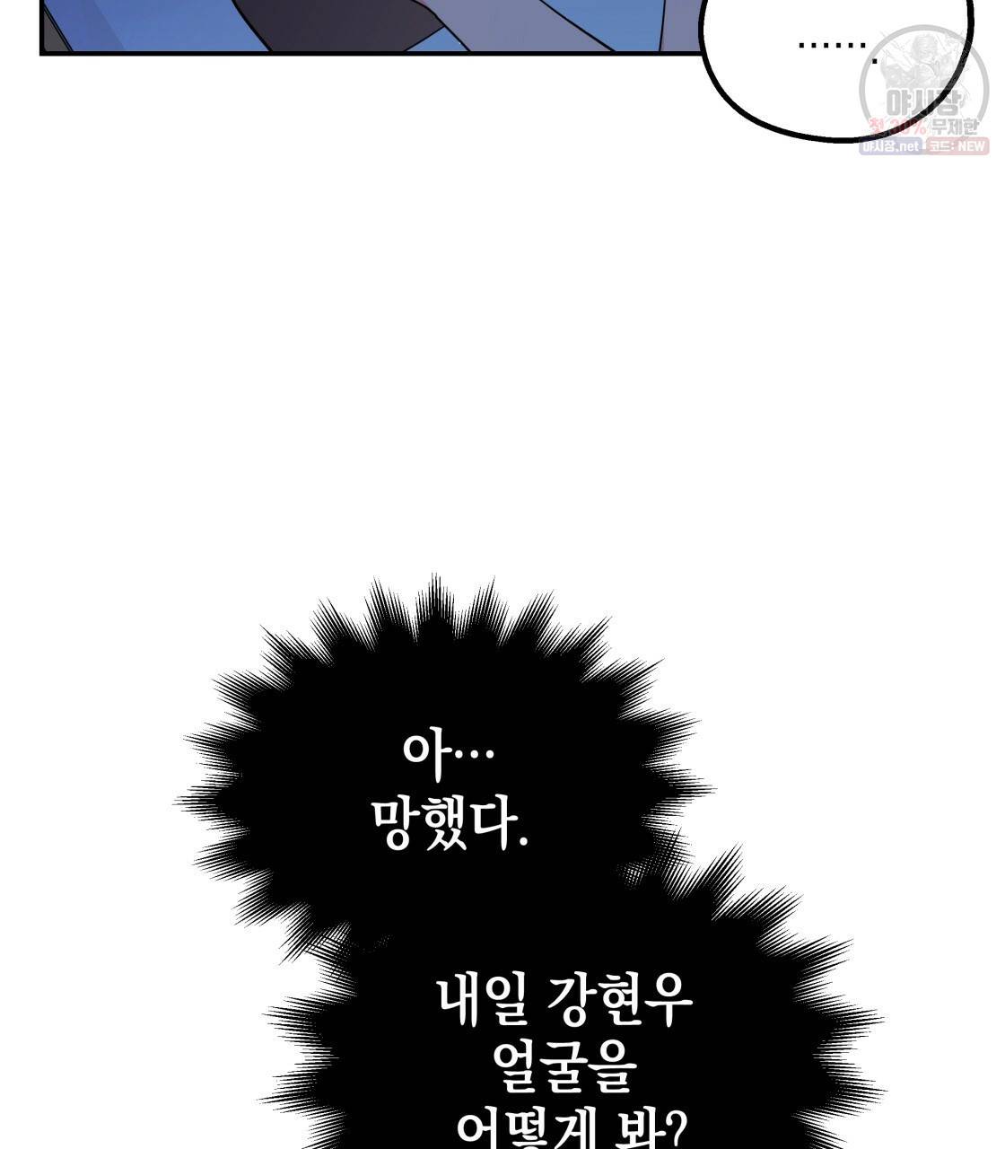 너랑 나는 이래서 안 돼 7화 3