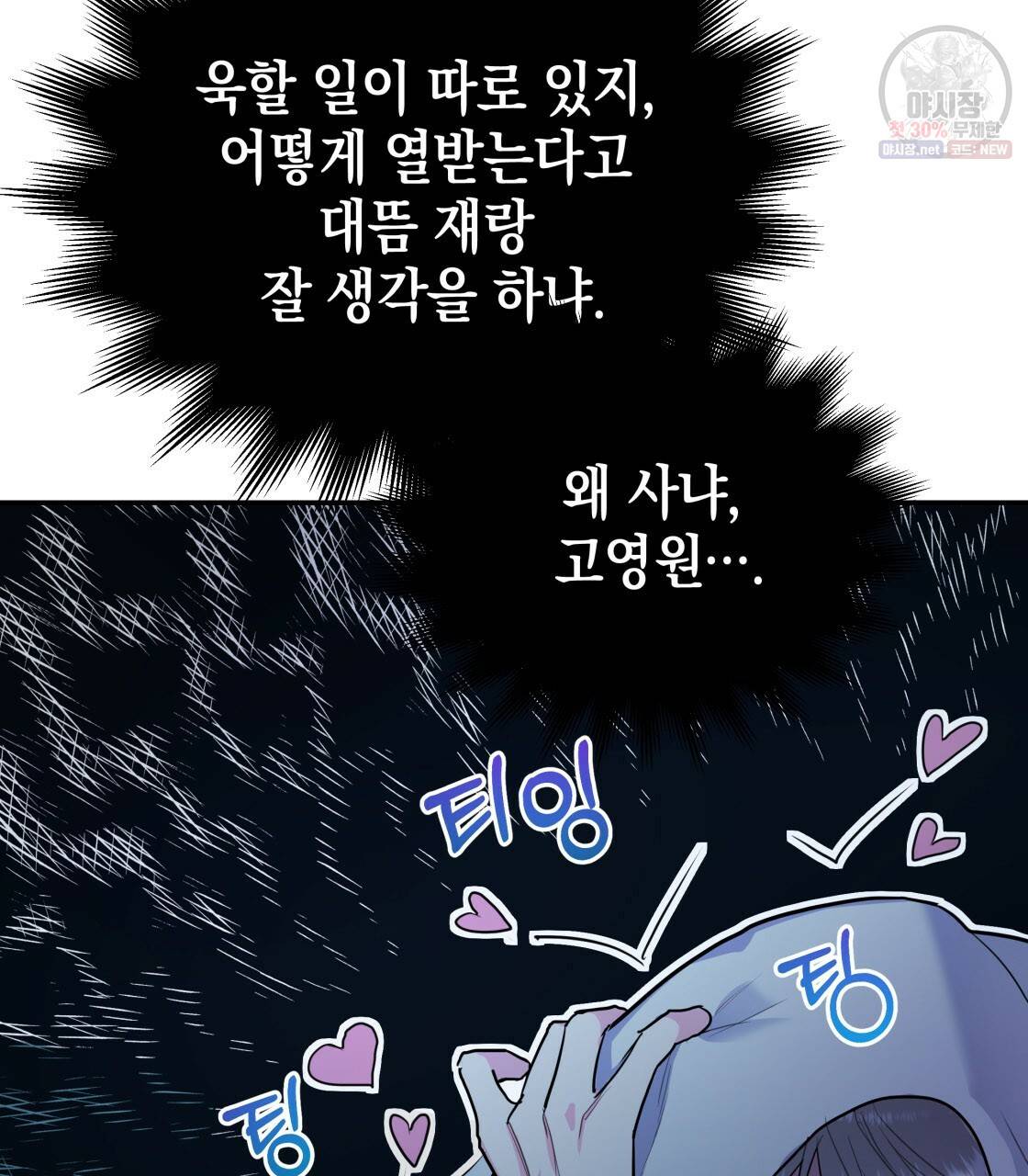 너랑 나는 이래서 안 돼 7화 5