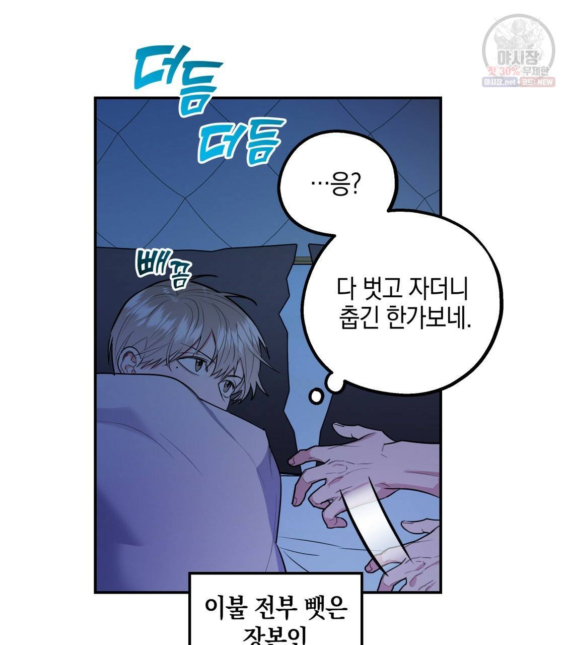너랑 나는 이래서 안 돼 7화 8