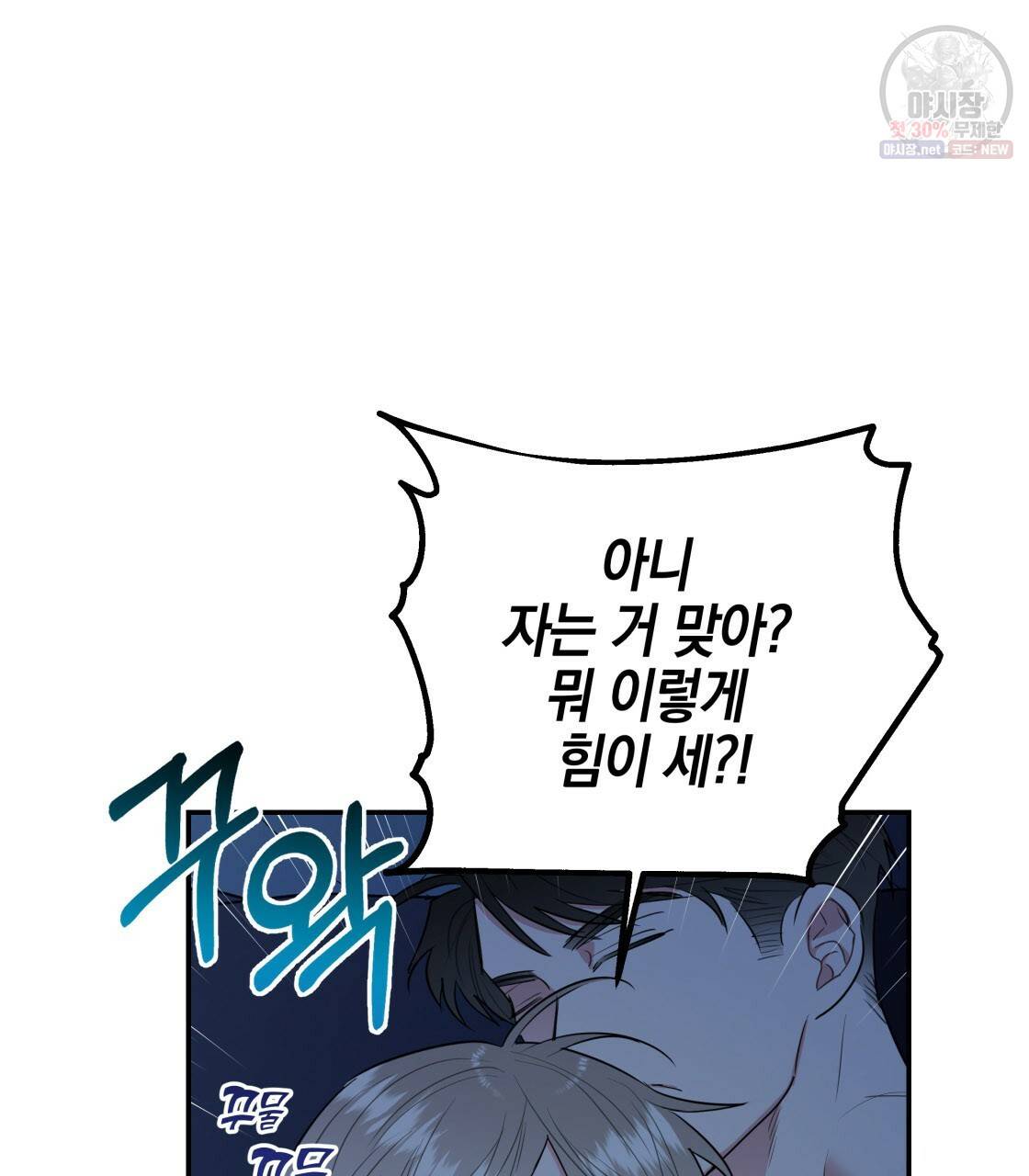 너랑 나는 이래서 안 돼 7화 18