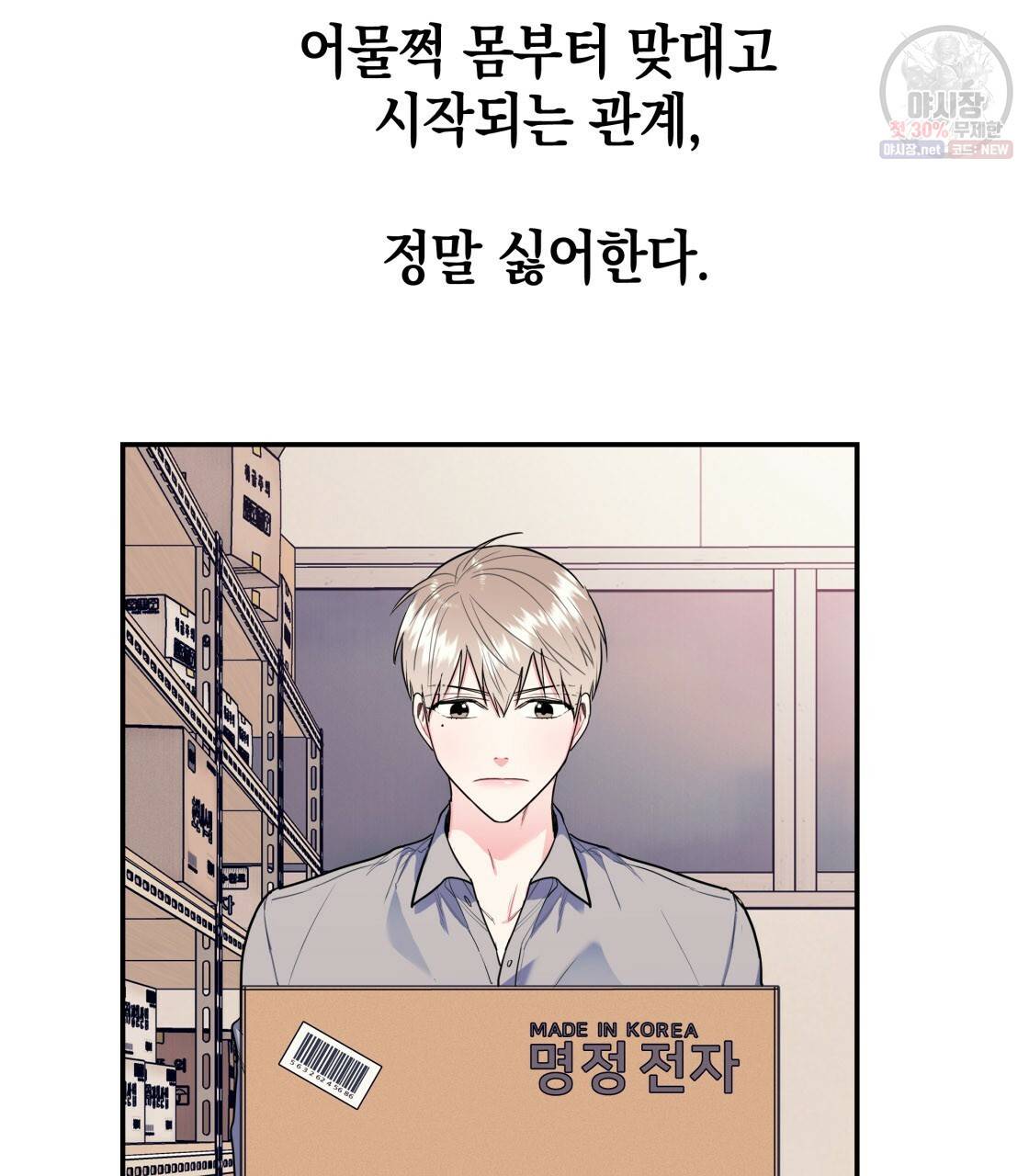 너랑 나는 이래서 안 돼 7화 34