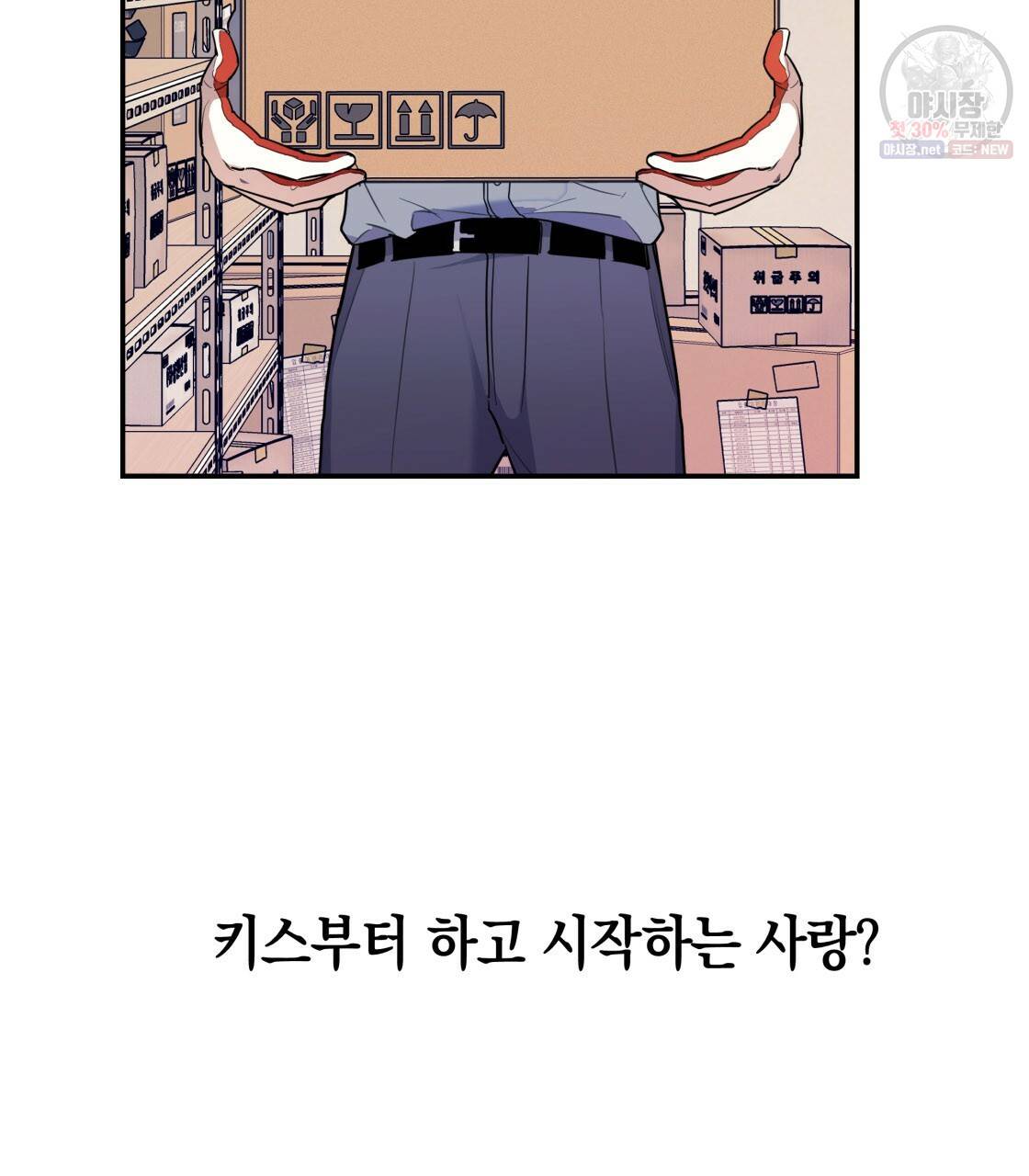 너랑 나는 이래서 안 돼 7화 35