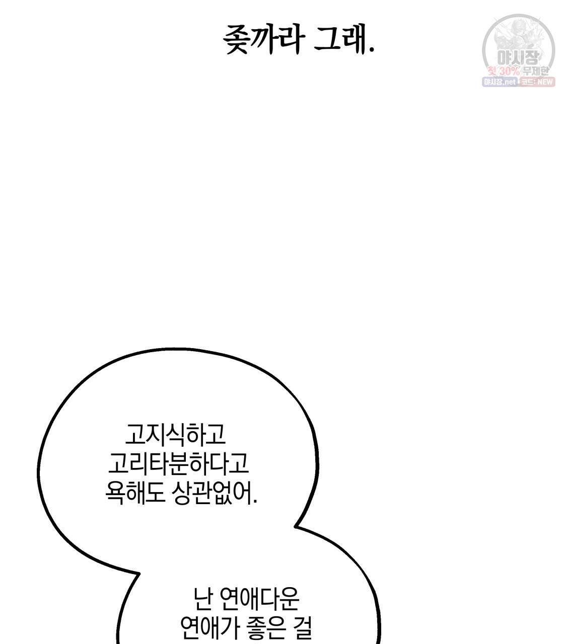 너랑 나는 이래서 안 돼 7화 37