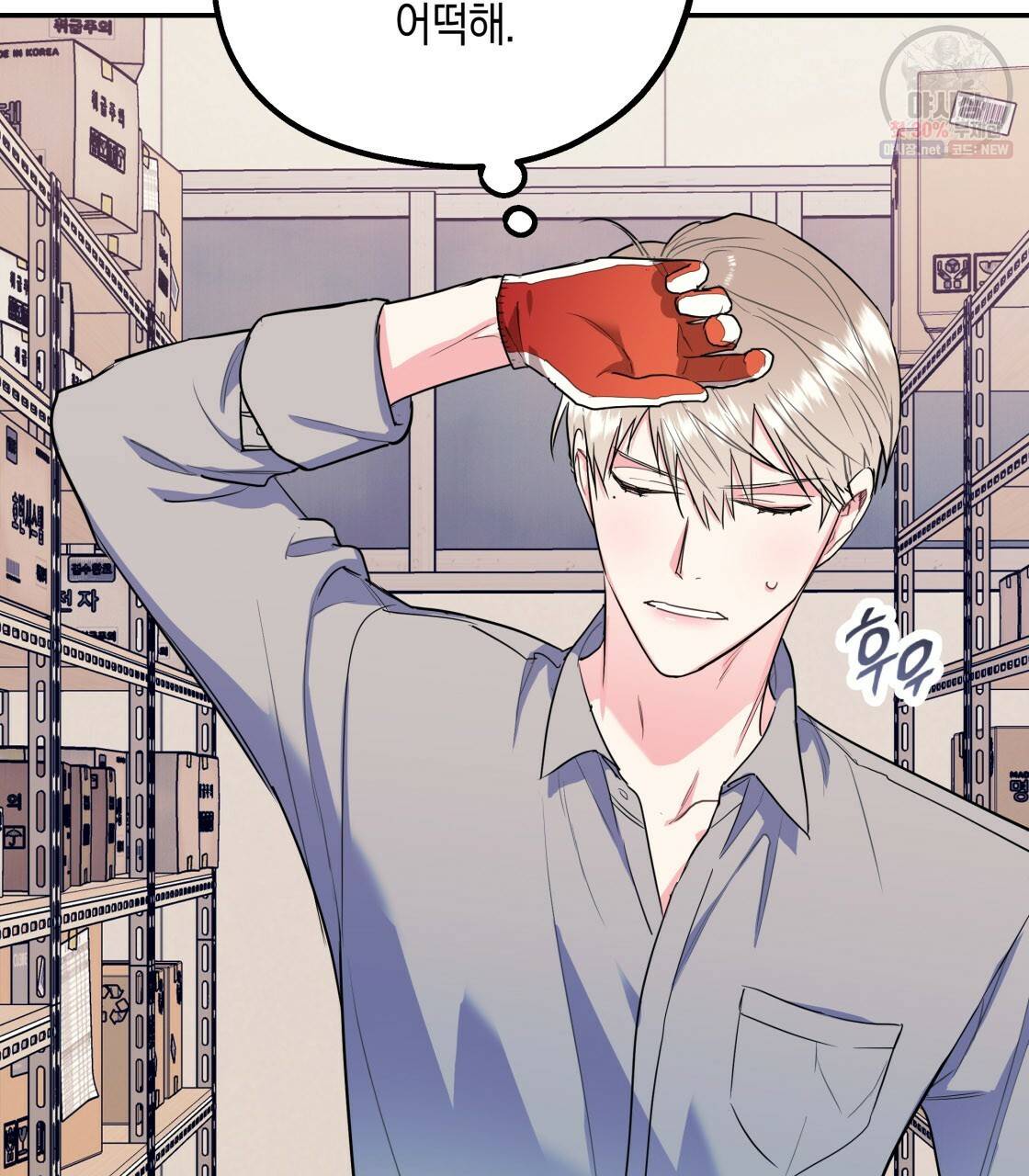 너랑 나는 이래서 안 돼 7화 38