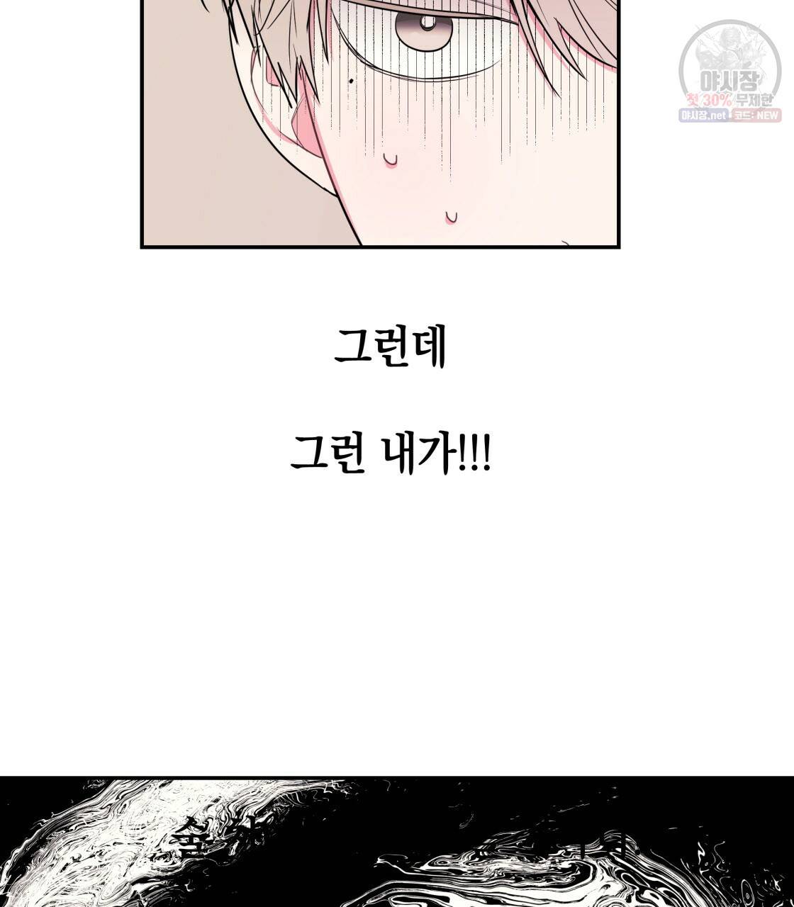 너랑 나는 이래서 안 돼 7화 40