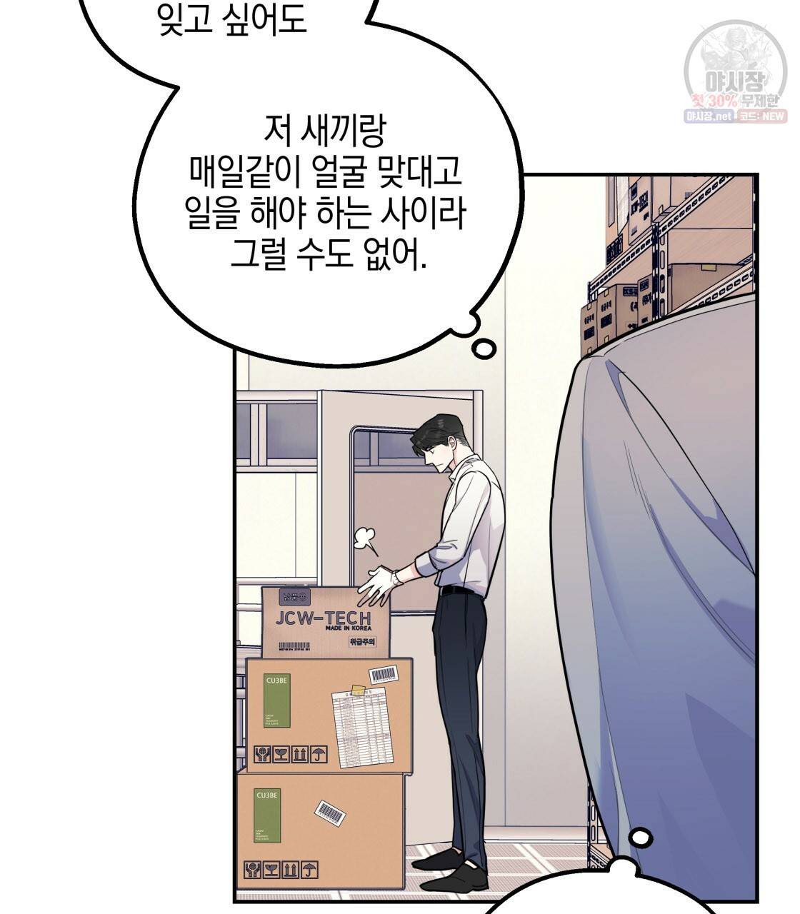 너랑 나는 이래서 안 돼 7화 43