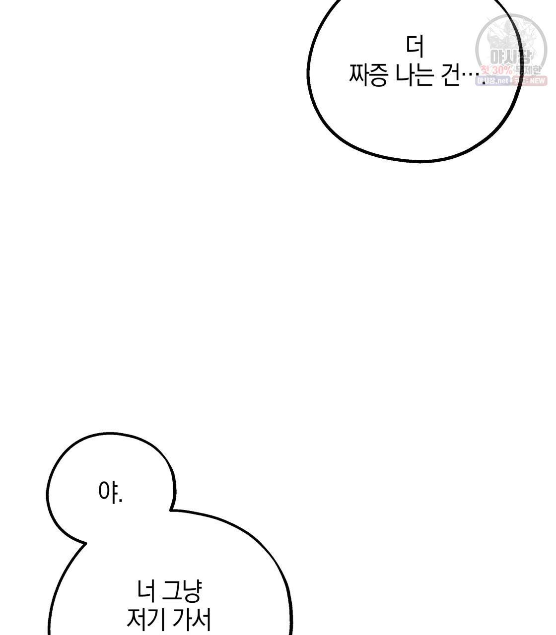 너랑 나는 이래서 안 돼 7화 44