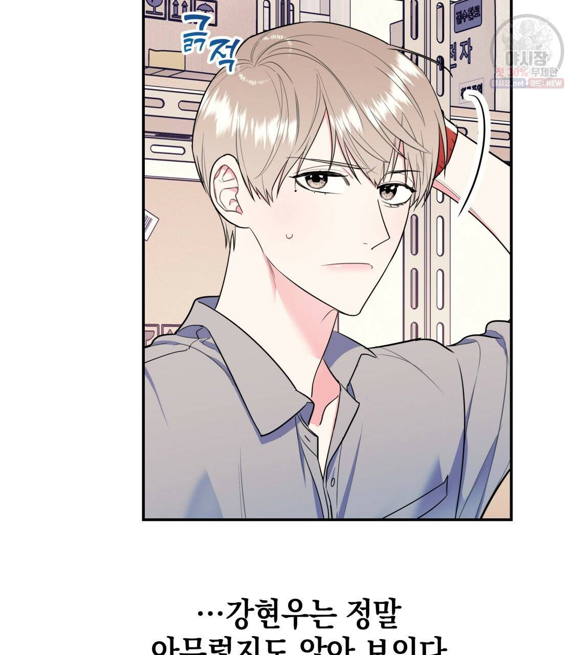 너랑 나는 이래서 안 돼 7화 48