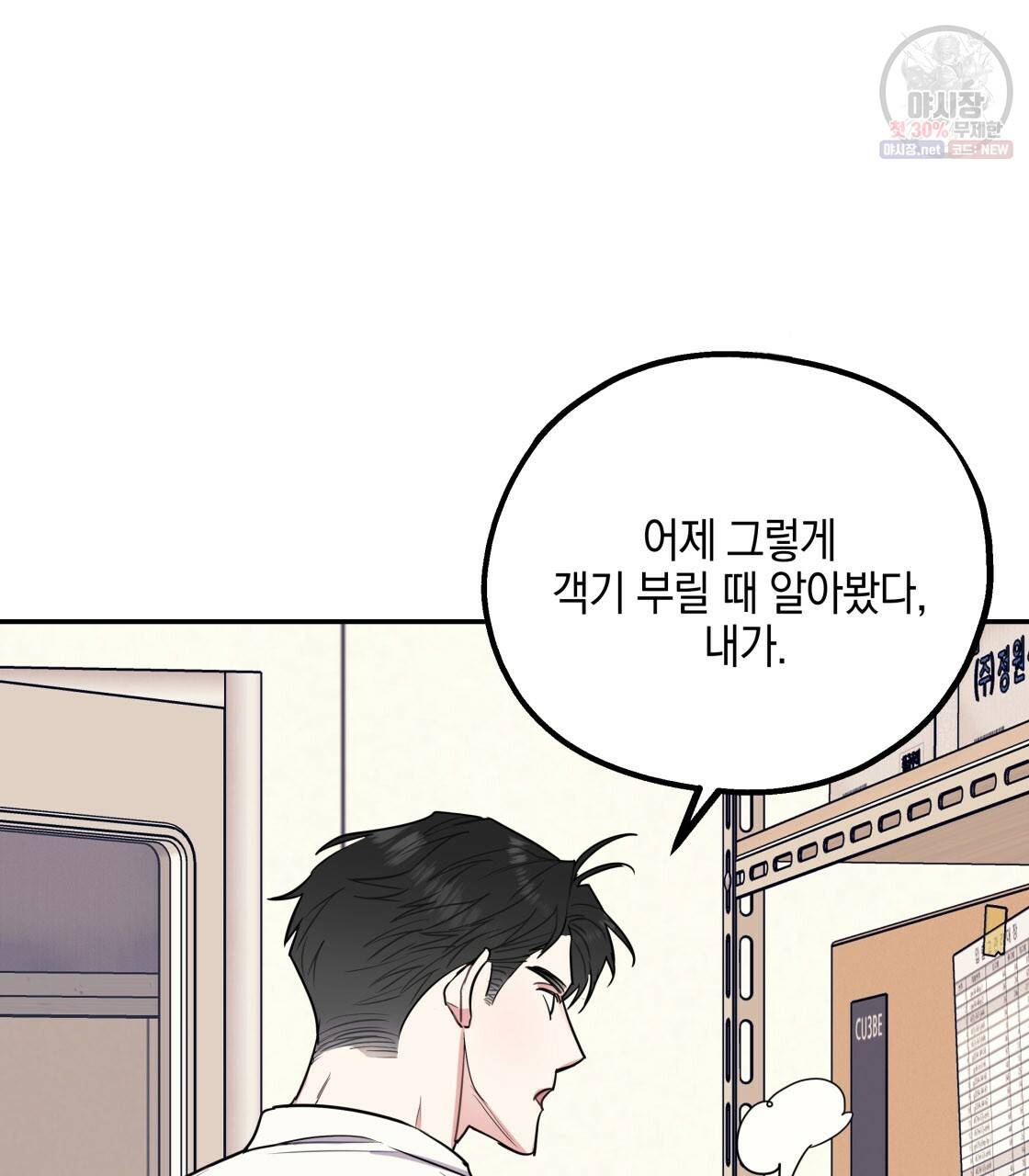 너랑 나는 이래서 안 돼 7화 51