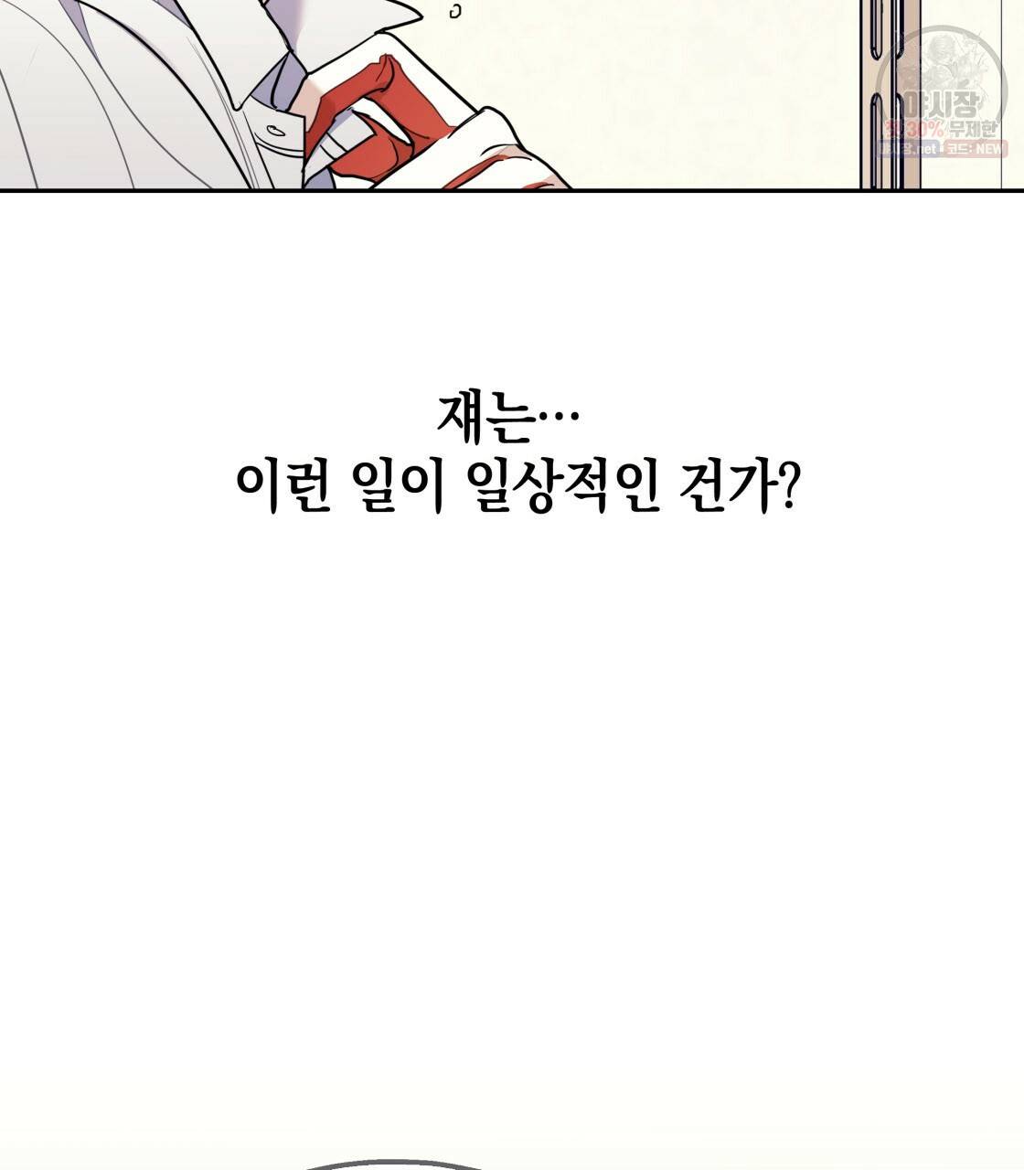 너랑 나는 이래서 안 돼 7화 54