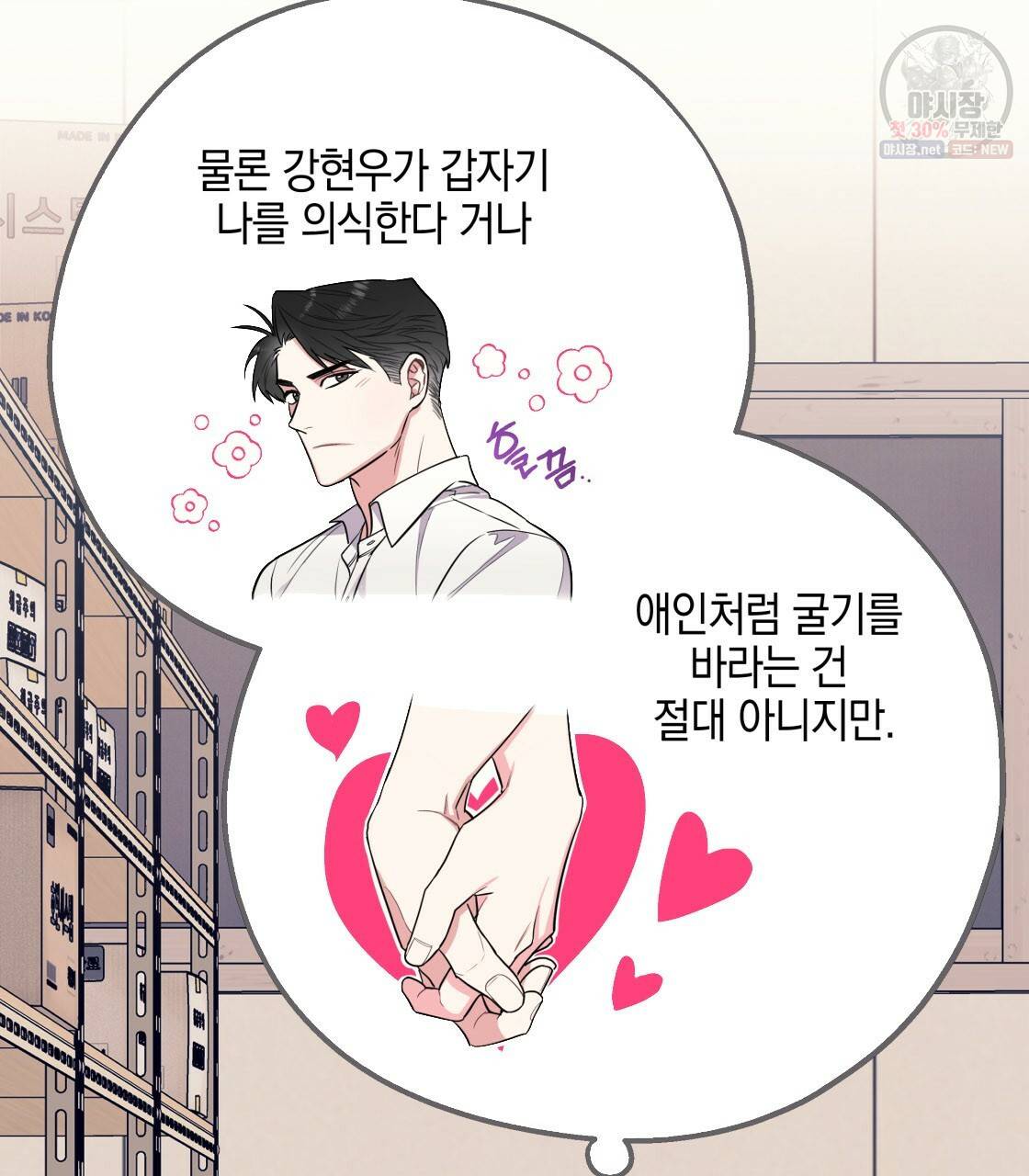 너랑 나는 이래서 안 돼 7화 55