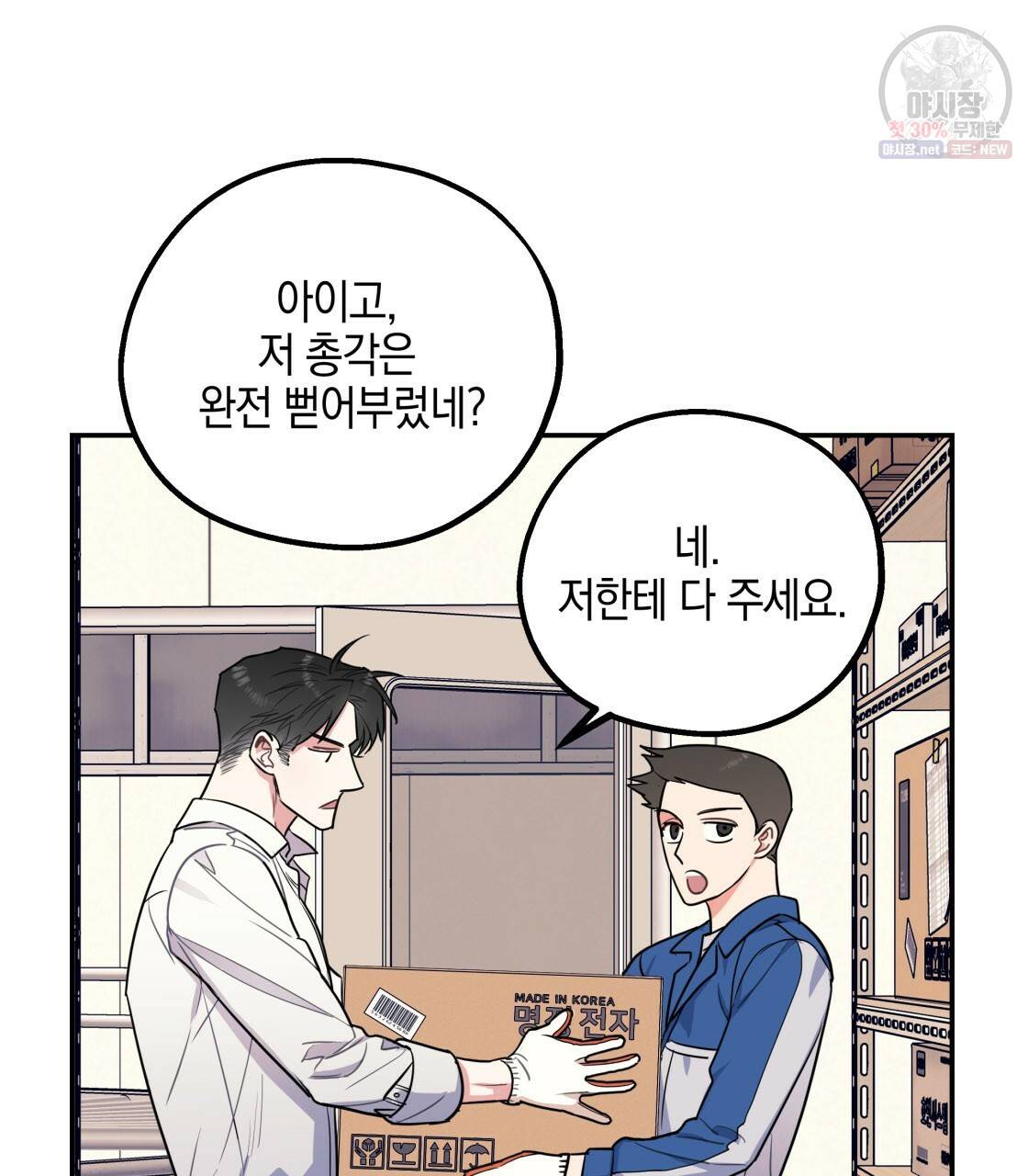 너랑 나는 이래서 안 돼 7화 58