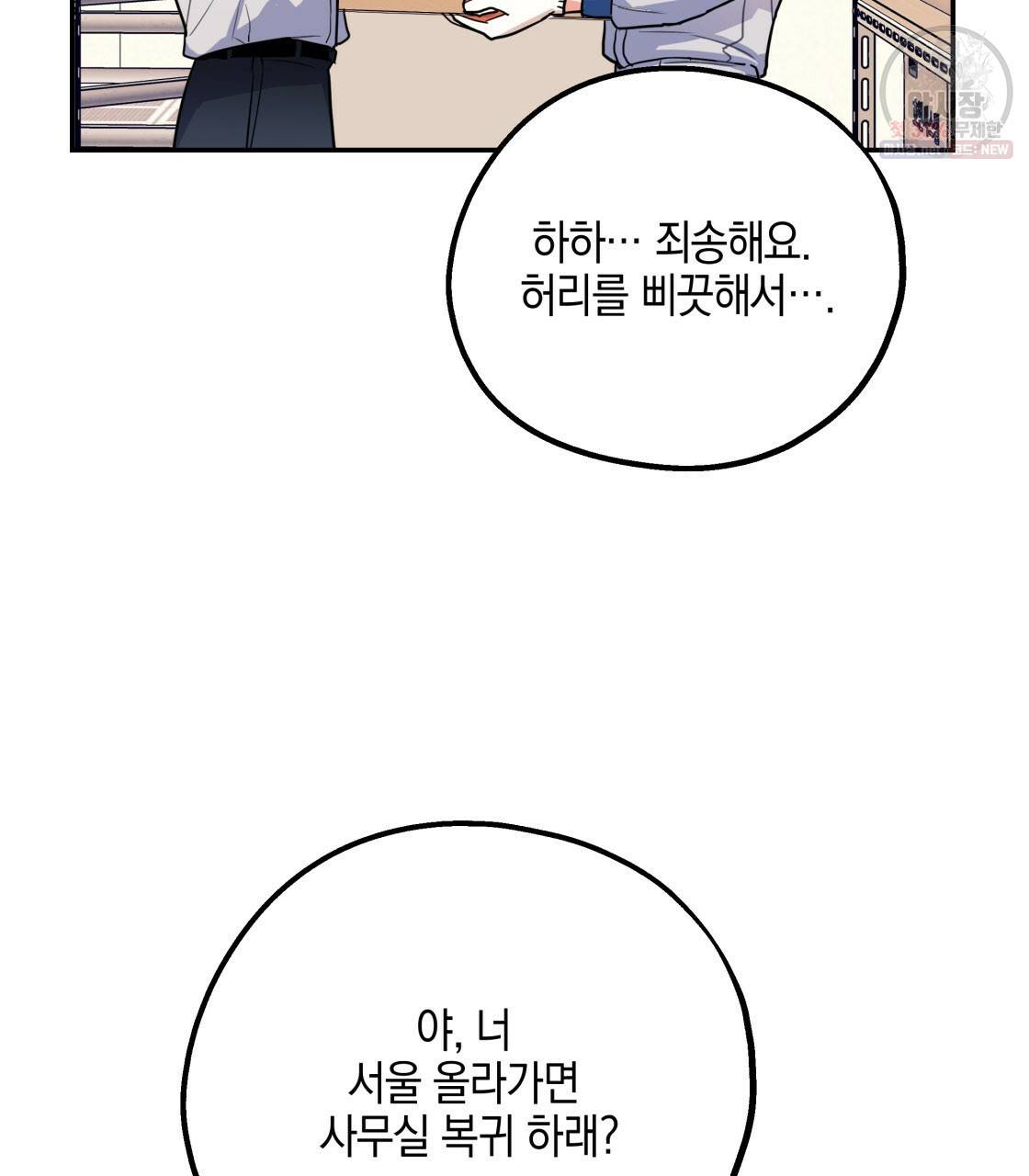 너랑 나는 이래서 안 돼 7화 59