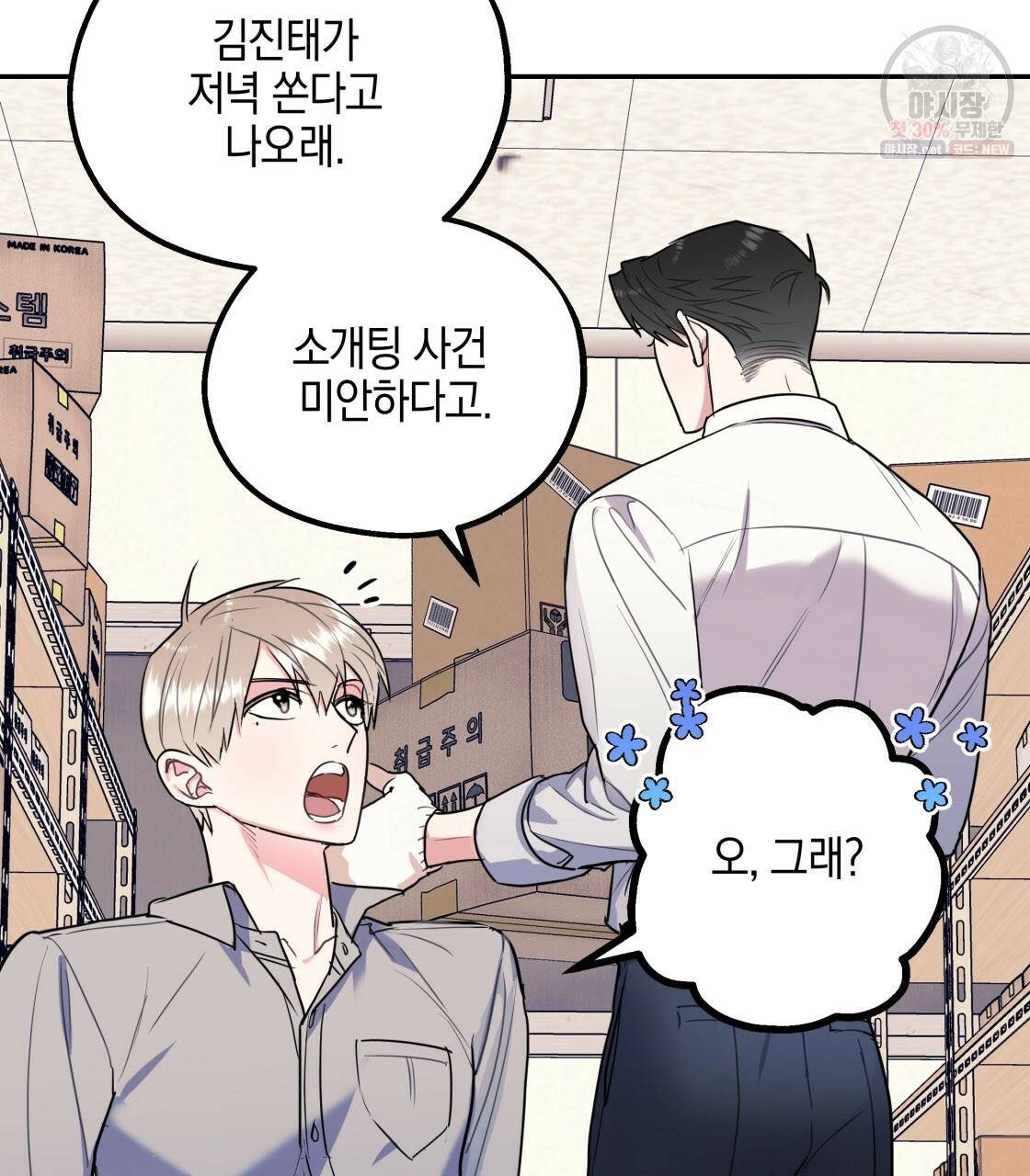 너랑 나는 이래서 안 돼 7화 62