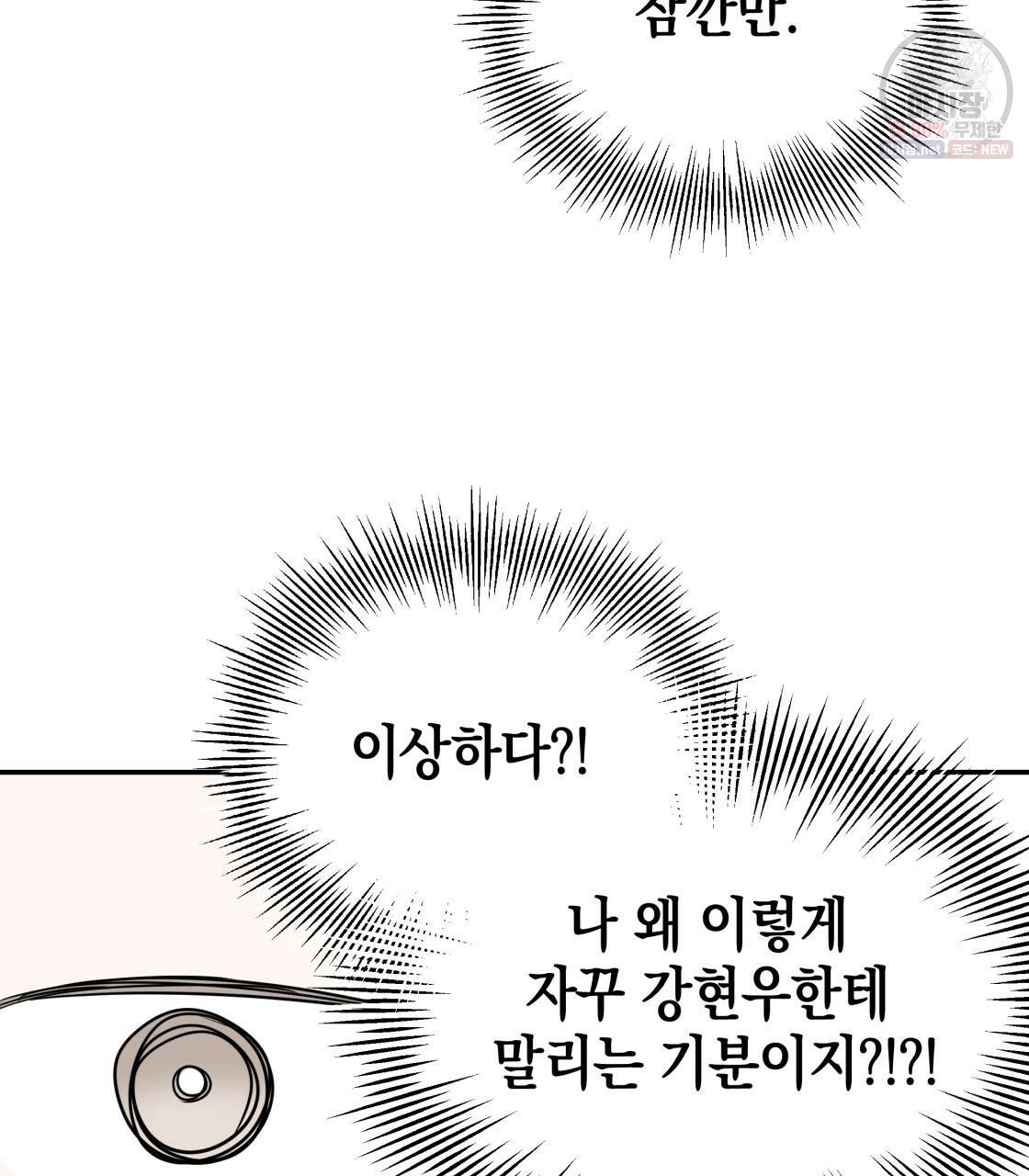 너랑 나는 이래서 안 돼 7화 65