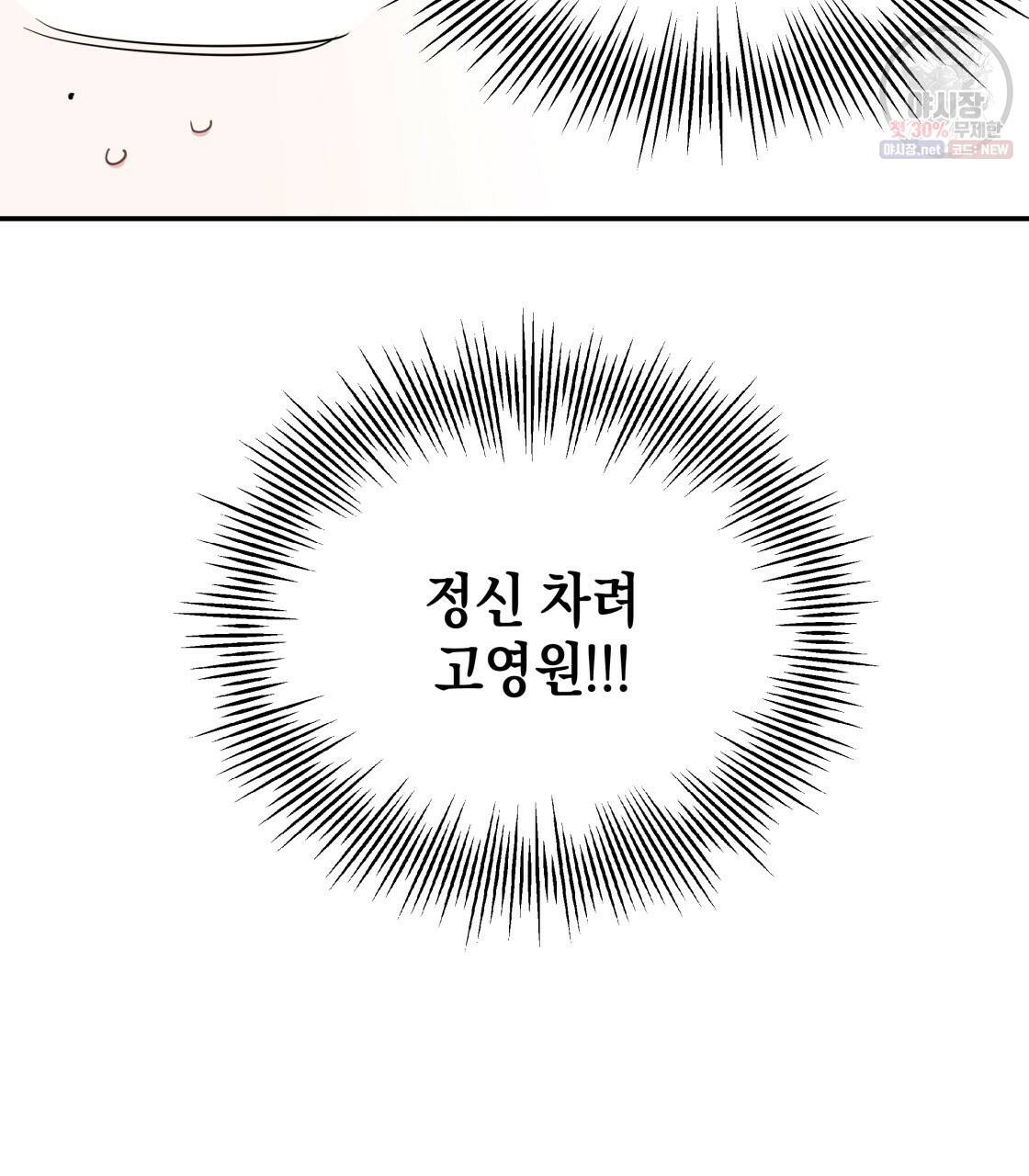 너랑 나는 이래서 안 돼 7화 66