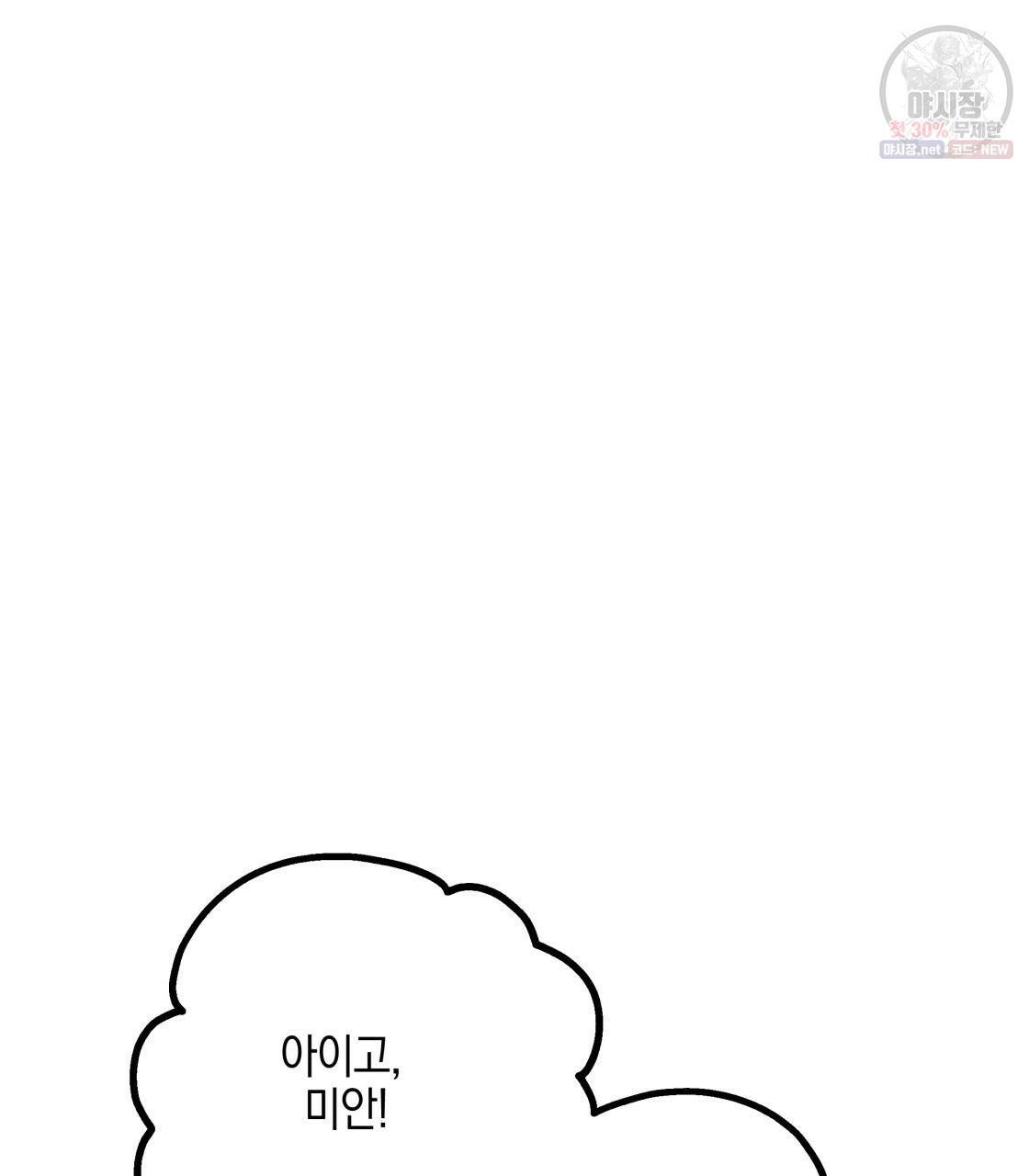 너랑 나는 이래서 안 돼 7화 67