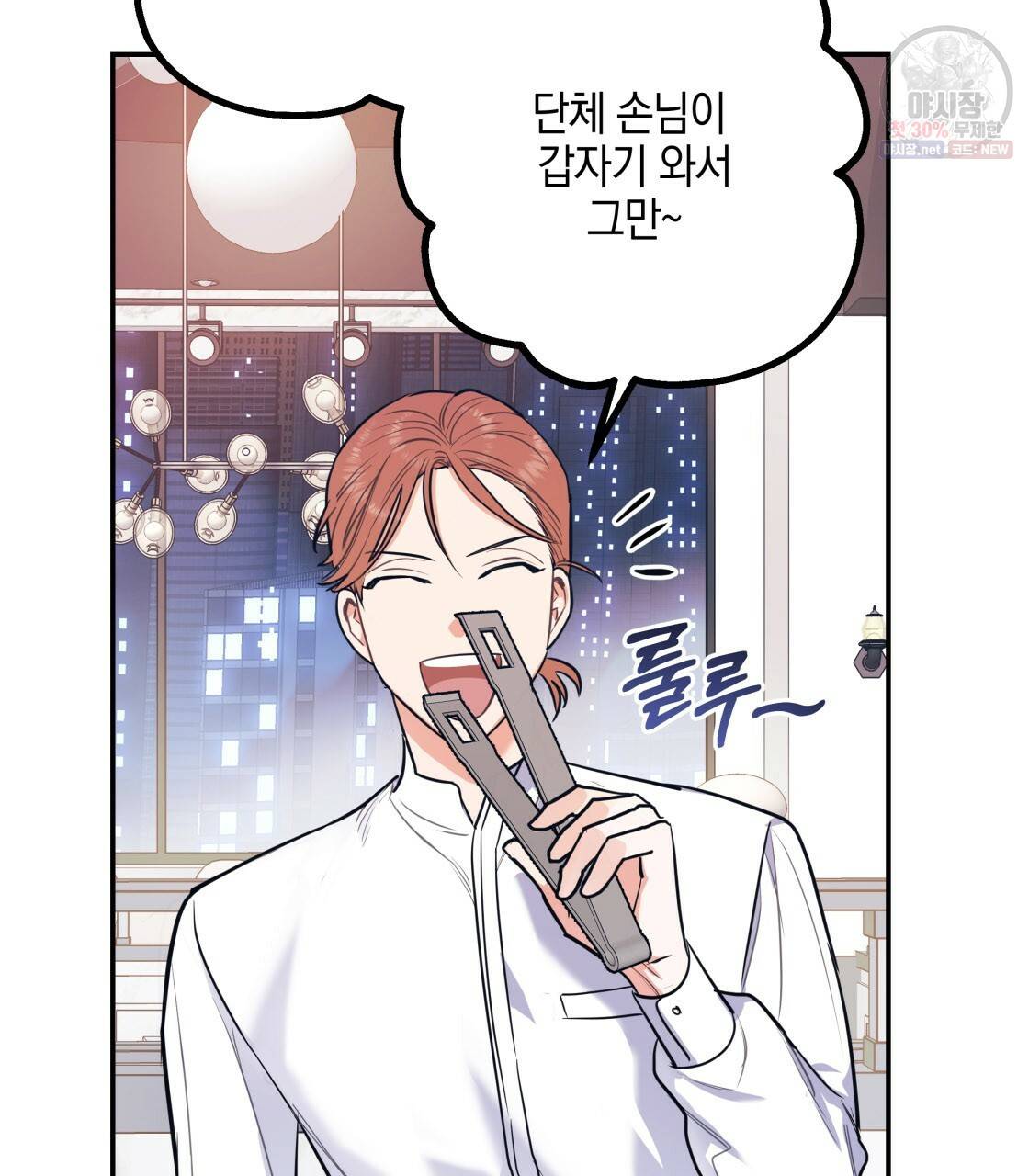 너랑 나는 이래서 안 돼 7화 68