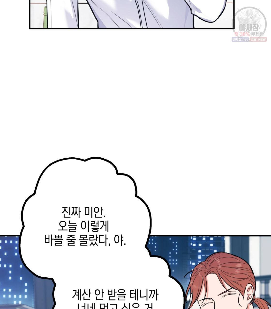 너랑 나는 이래서 안 돼 7화 69