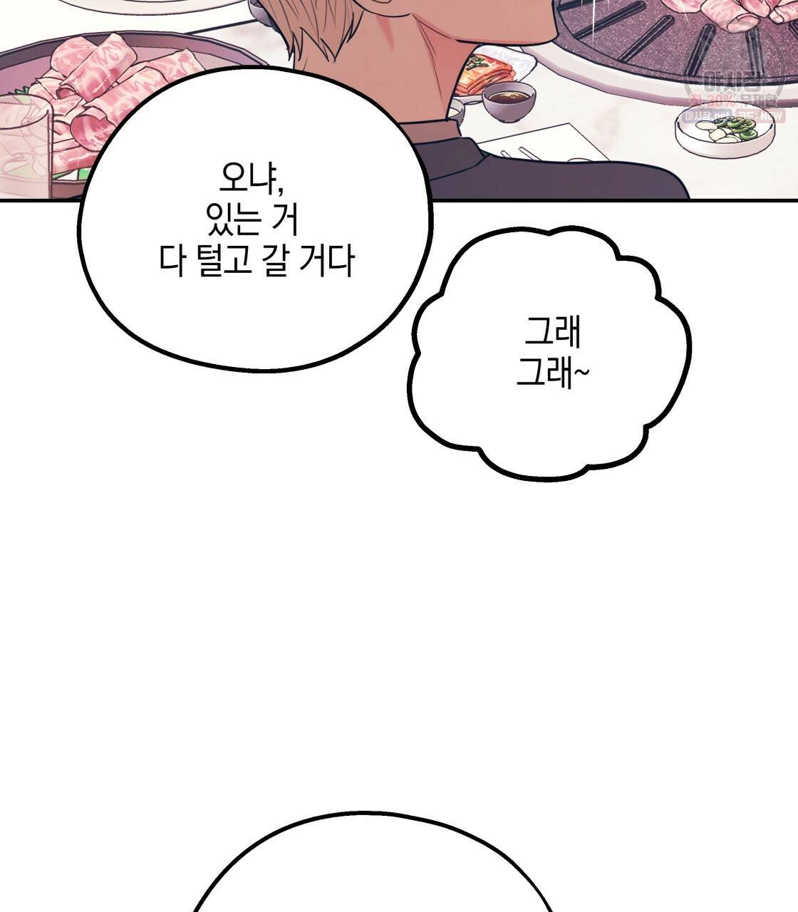너랑 나는 이래서 안 돼 7화 71