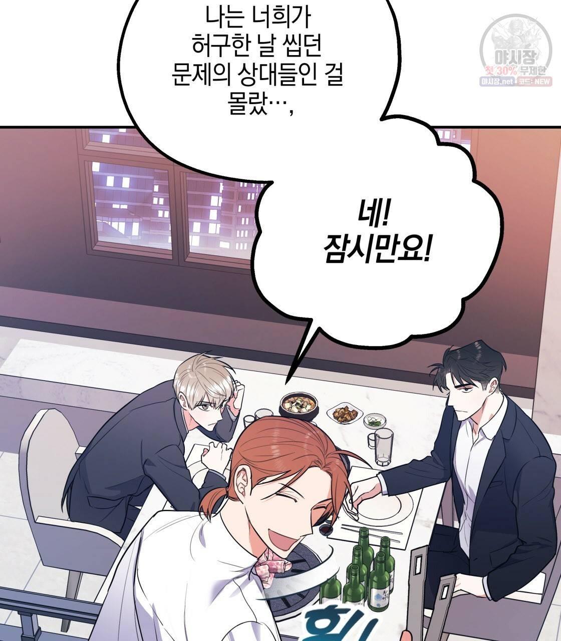 너랑 나는 이래서 안 돼 7화 72