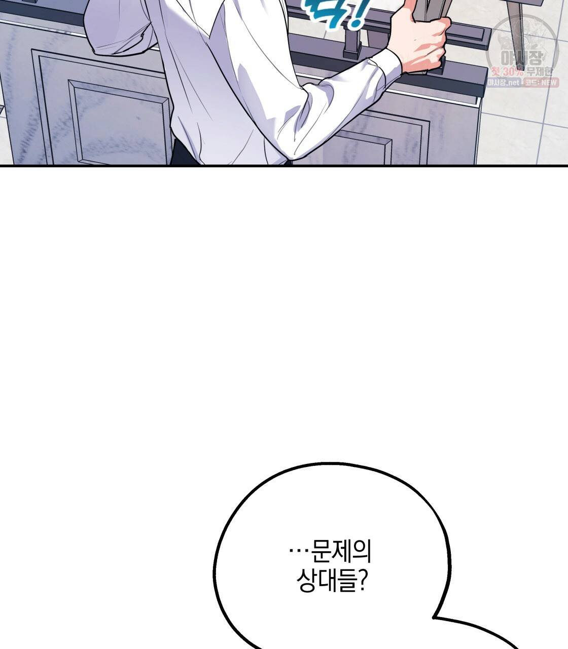 너랑 나는 이래서 안 돼 7화 73