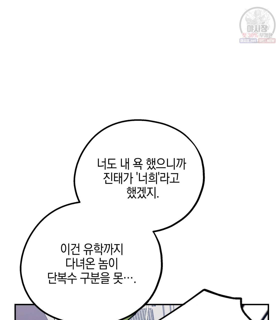너랑 나는 이래서 안 돼 7화 75