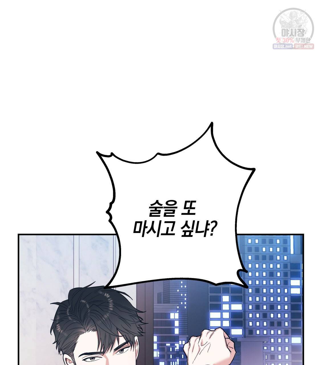 너랑 나는 이래서 안 돼 7화 77