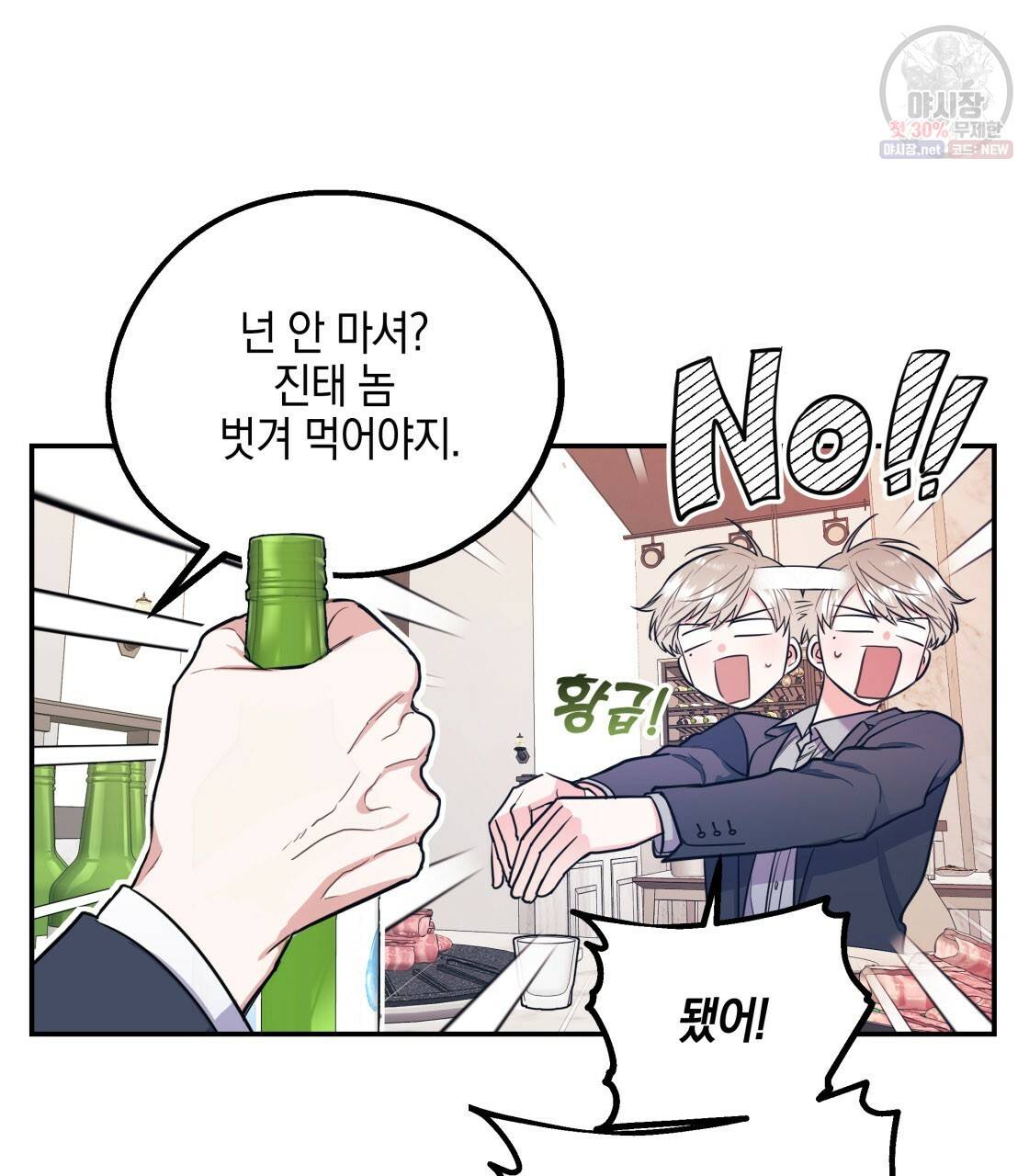 너랑 나는 이래서 안 돼 7화 80