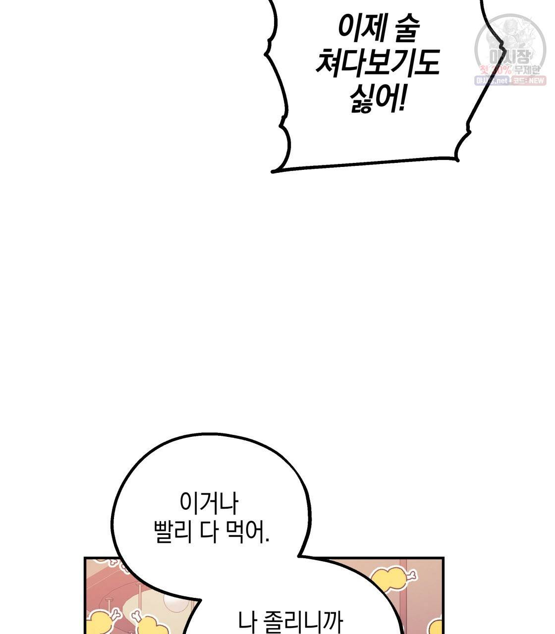 너랑 나는 이래서 안 돼 7화 81
