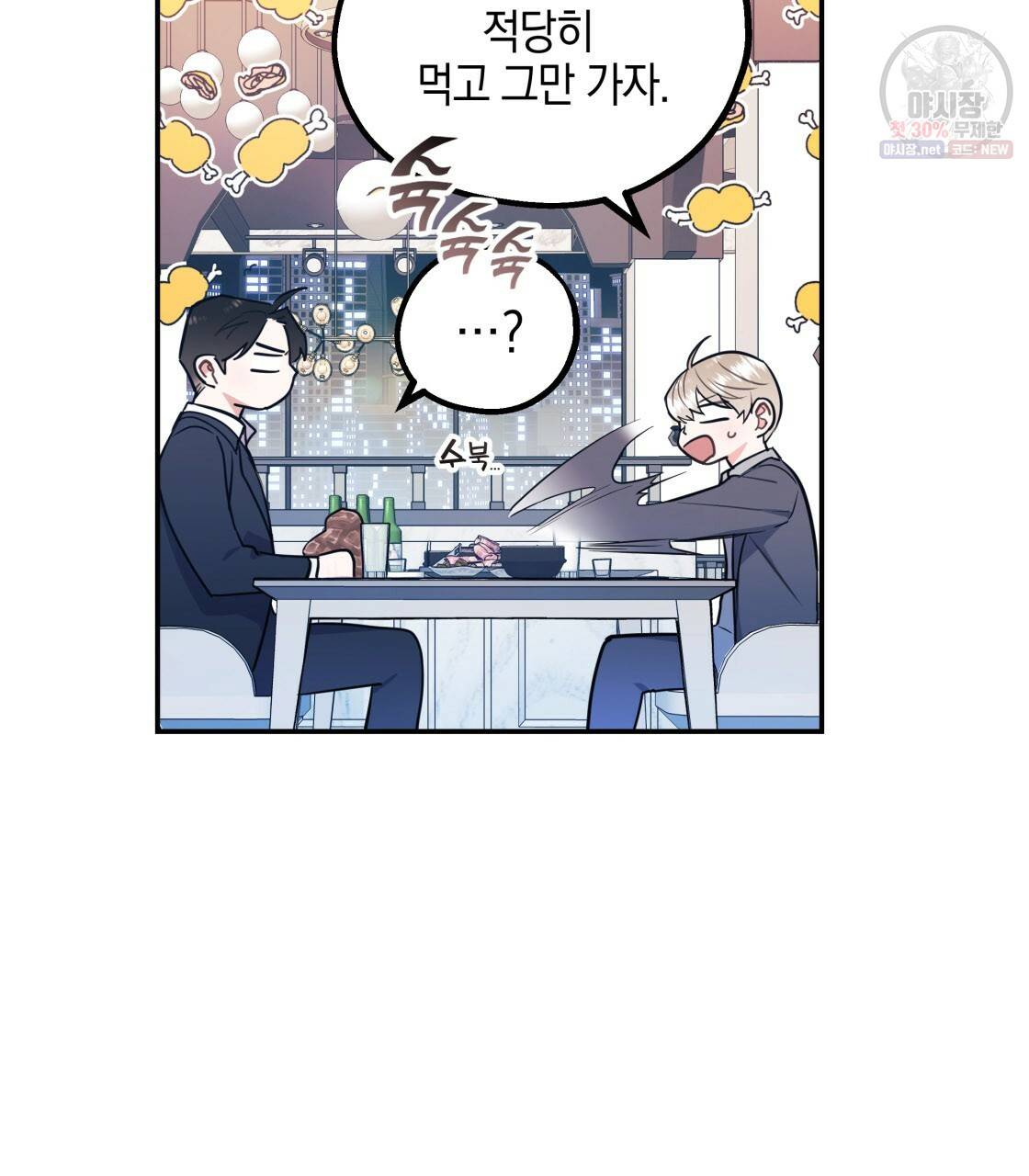너랑 나는 이래서 안 돼 7화 82