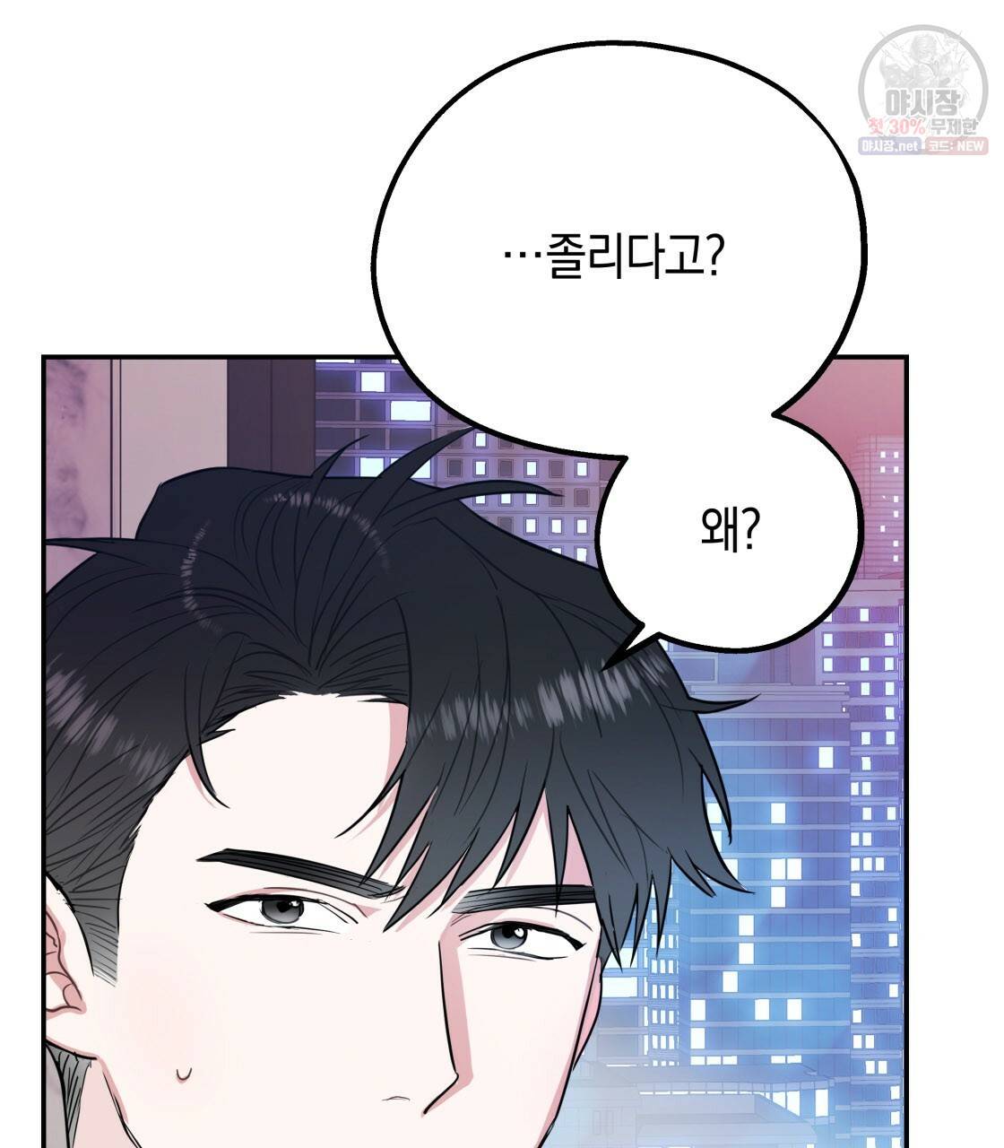 너랑 나는 이래서 안 돼 7화 83