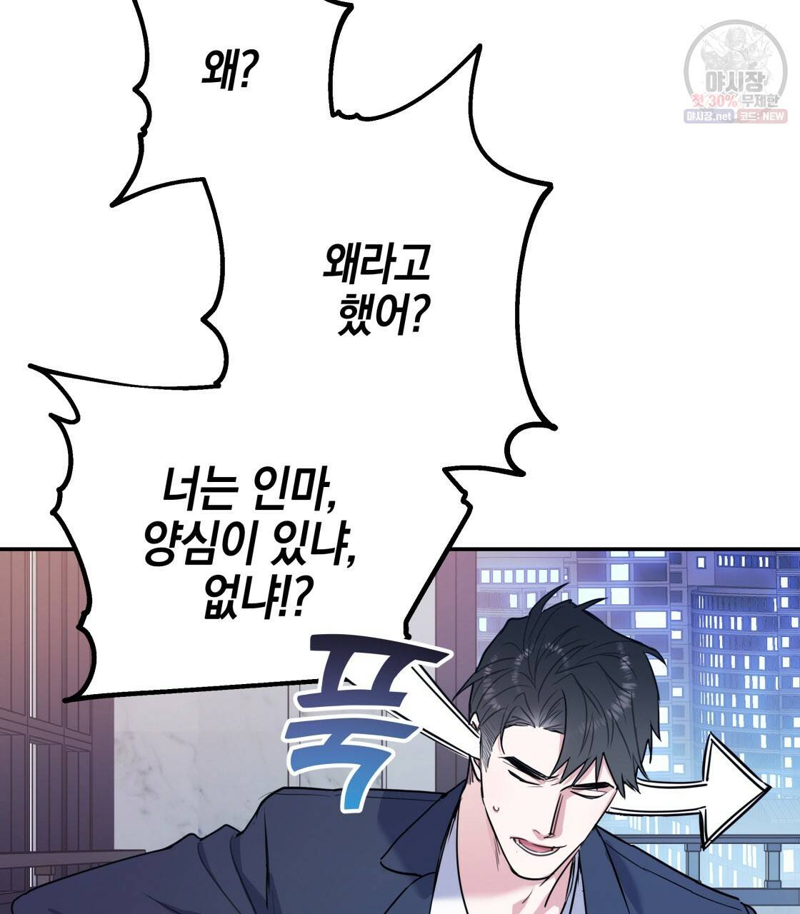 너랑 나는 이래서 안 돼 7화 86