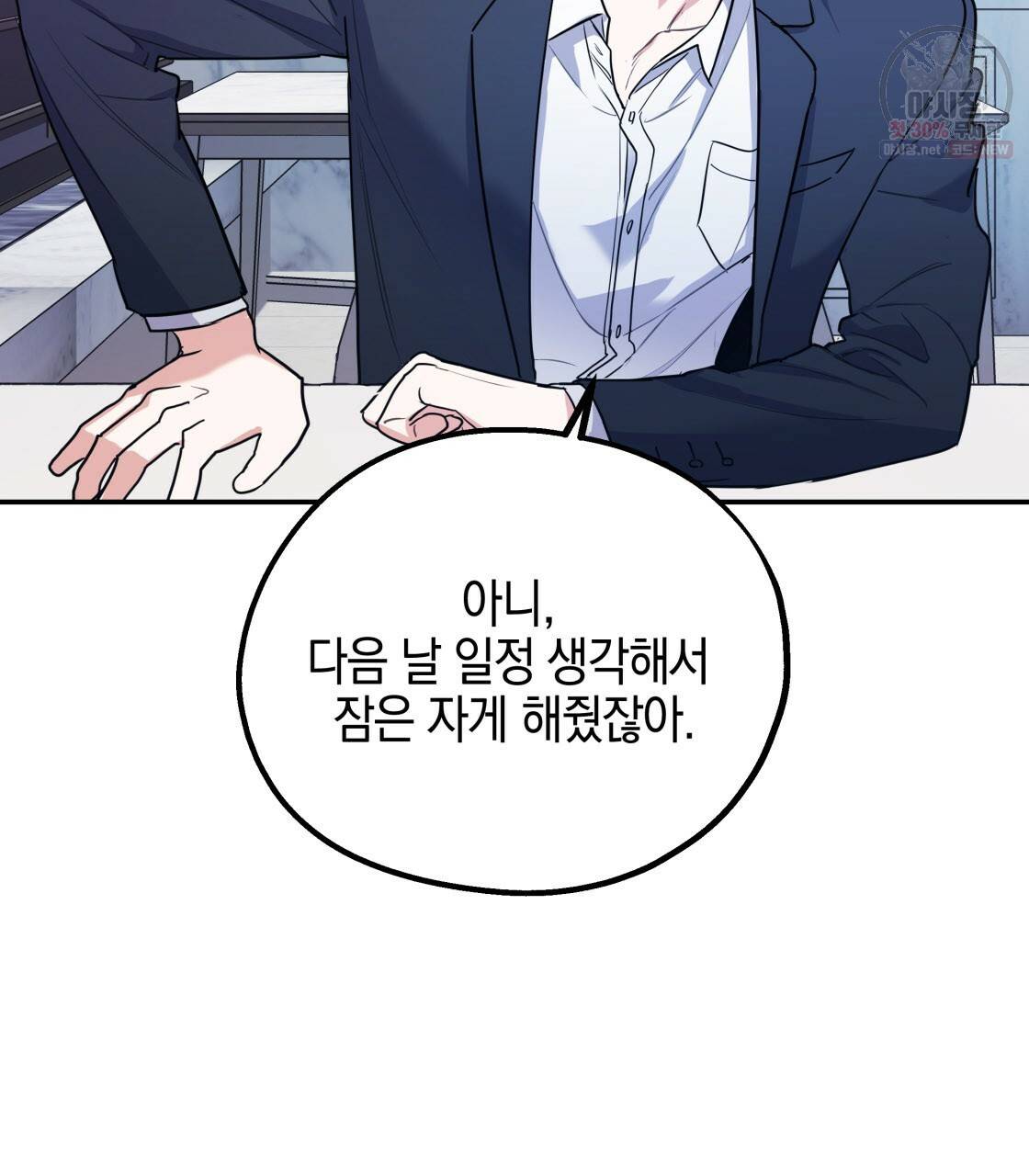 너랑 나는 이래서 안 돼 7화 87