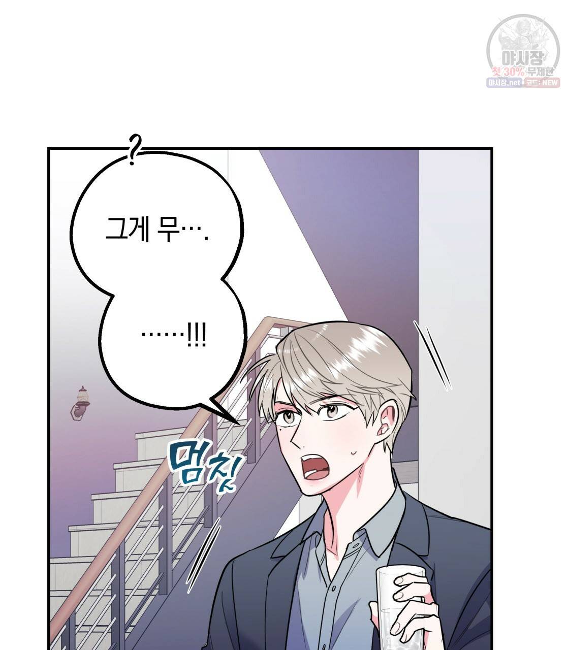 너랑 나는 이래서 안 돼 7화 88