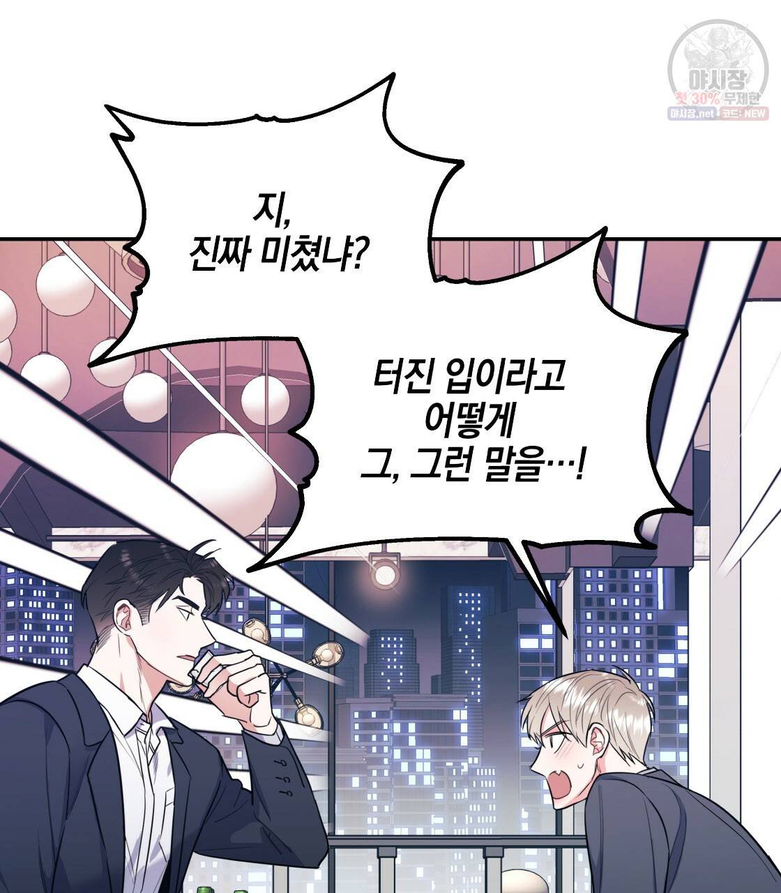 너랑 나는 이래서 안 돼 7화 92